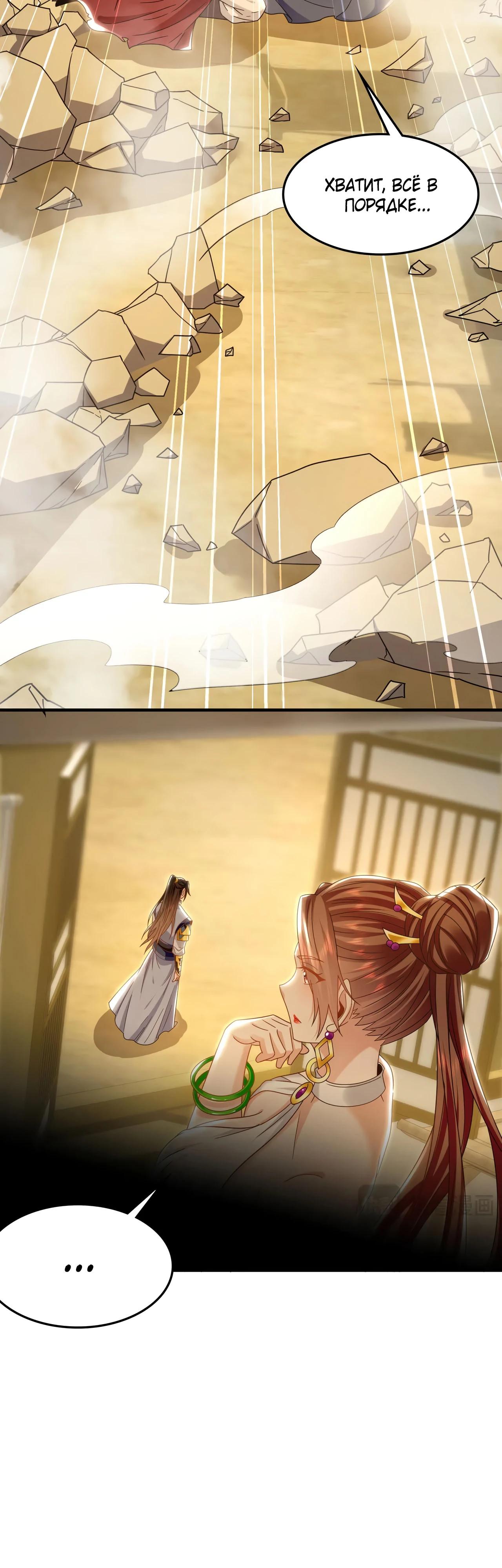 Манга Скорость атаки в миллион очков - Глава 88 Страница 25