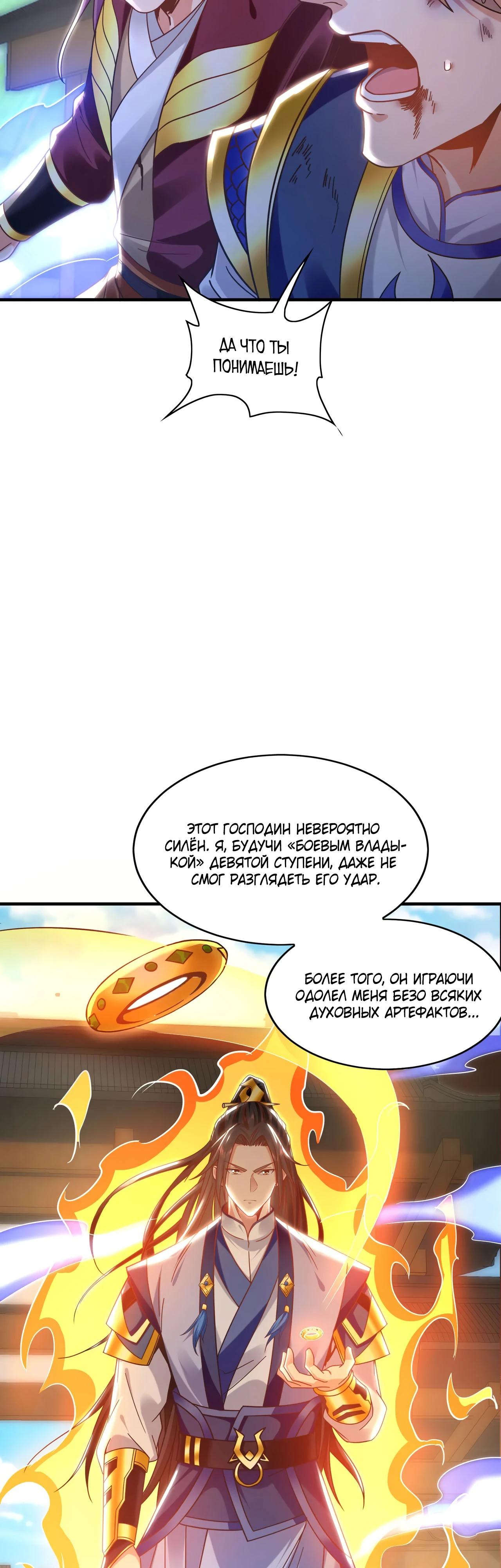 Манга Скорость атаки в миллион очков - Глава 88 Страница 16