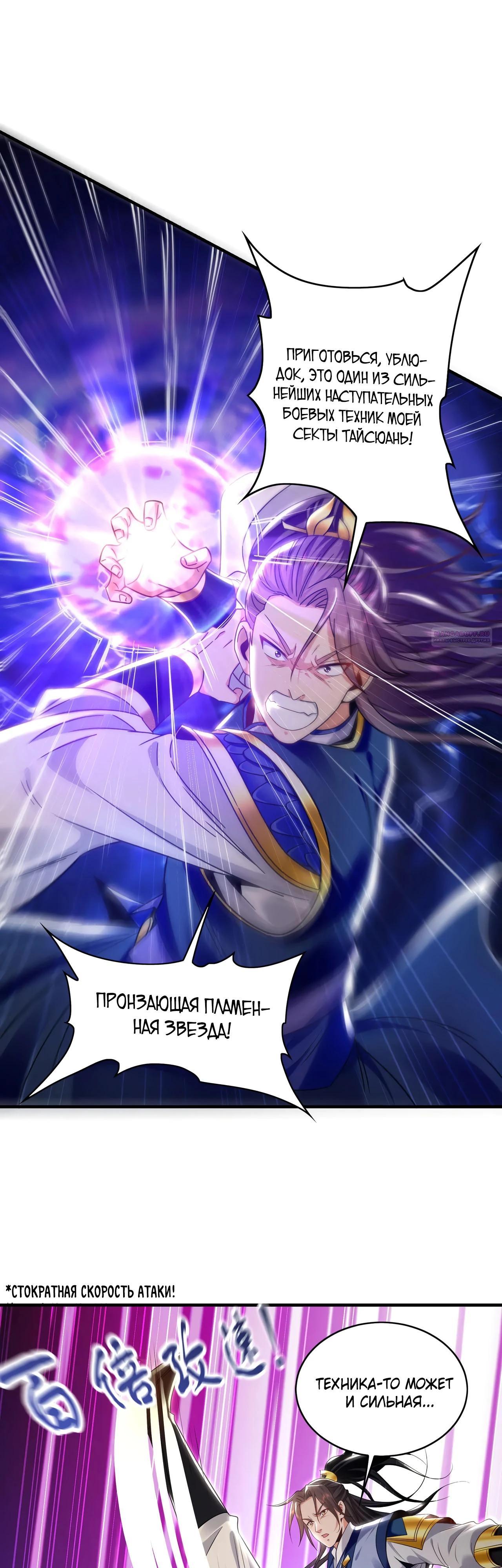 Манга Скорость атаки в миллион очков - Глава 88 Страница 6