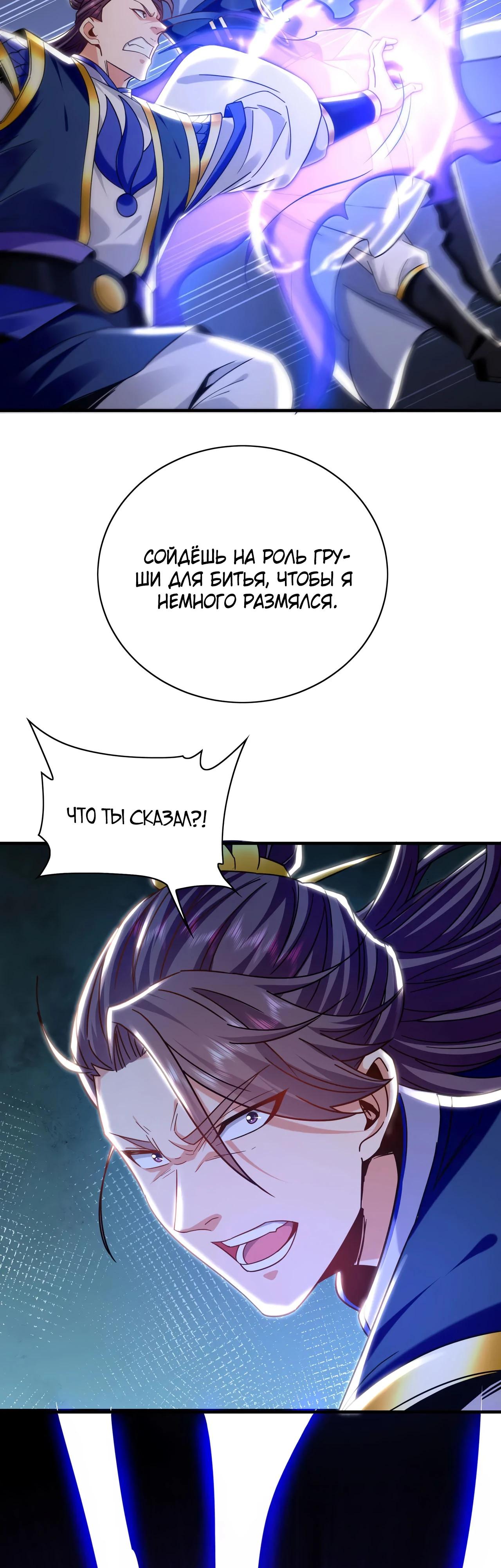 Манга Скорость атаки в миллион очков - Глава 88 Страница 3