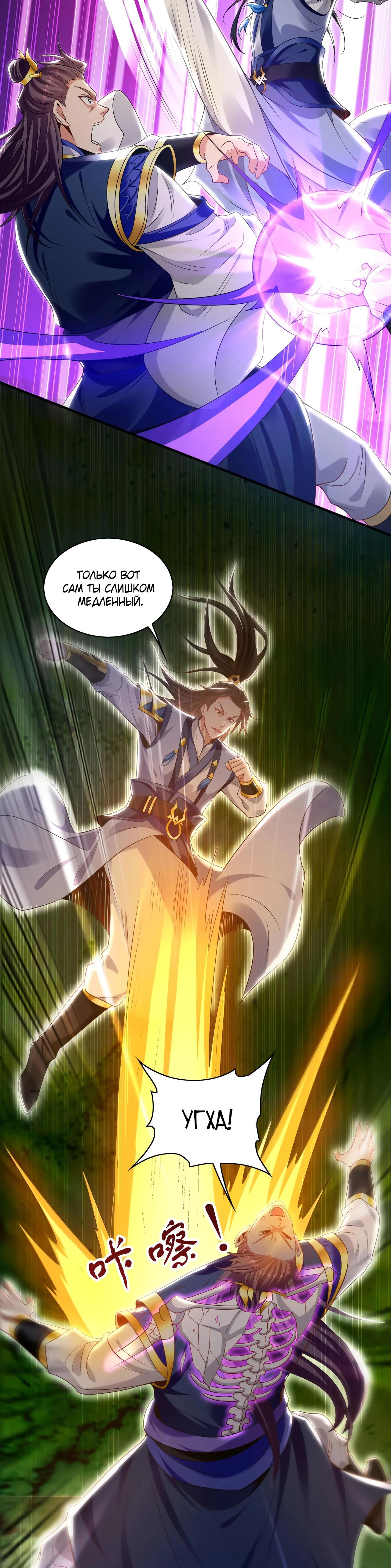 Манга Скорость атаки в миллион очков - Глава 88 Страница 7