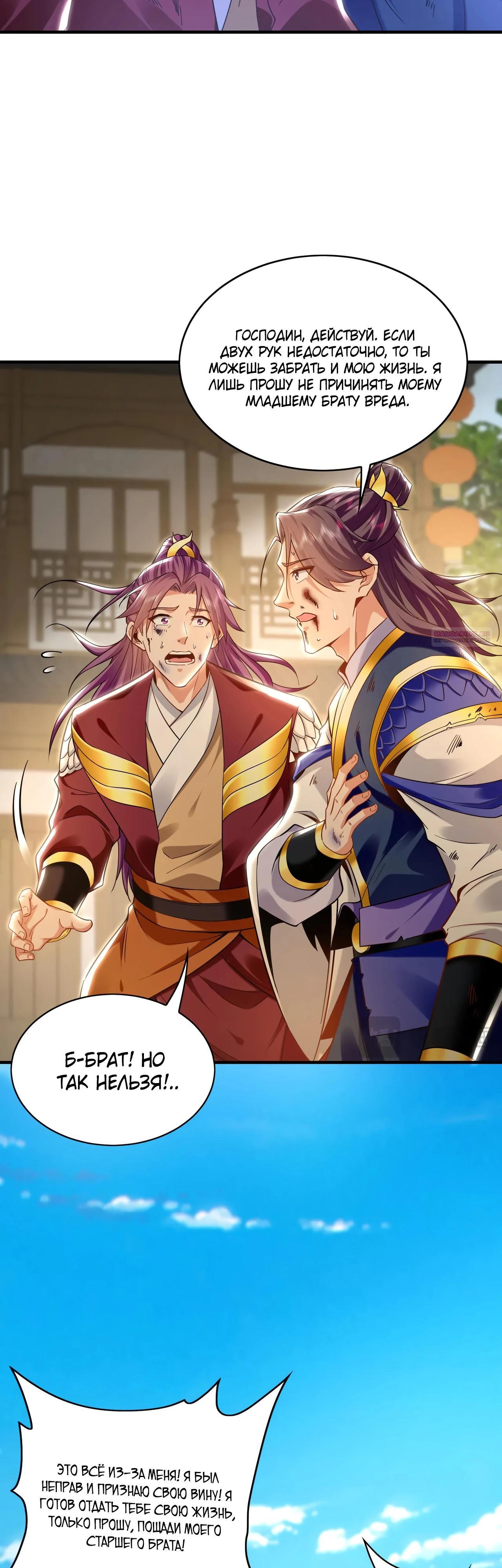 Манга Скорость атаки в миллион очков - Глава 88 Страница 18
