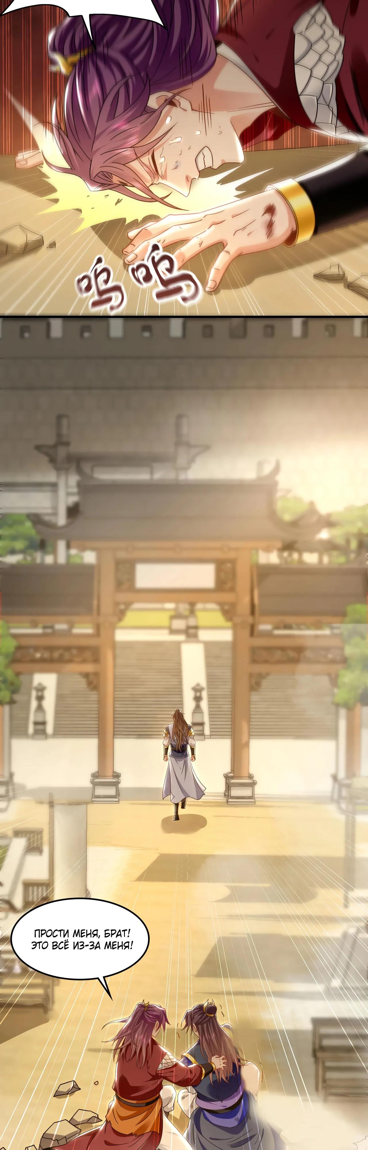 Манга Скорость атаки в миллион очков - Глава 88 Страница 24