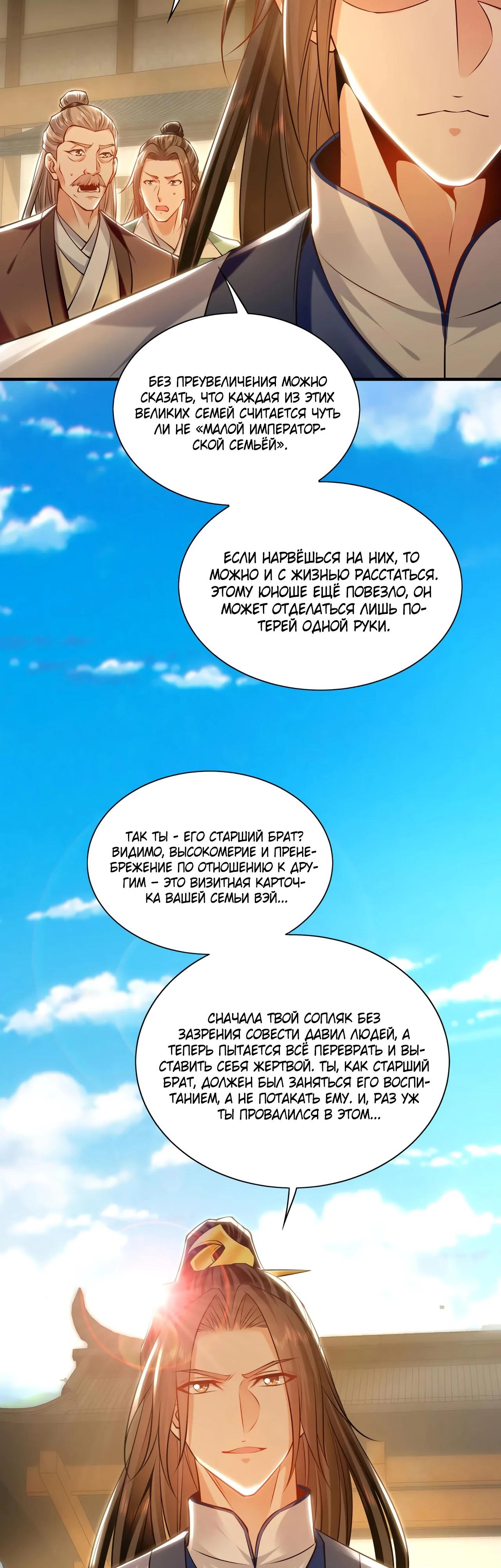 Манга Скорость атаки в миллион очков - Глава 87 Страница 24