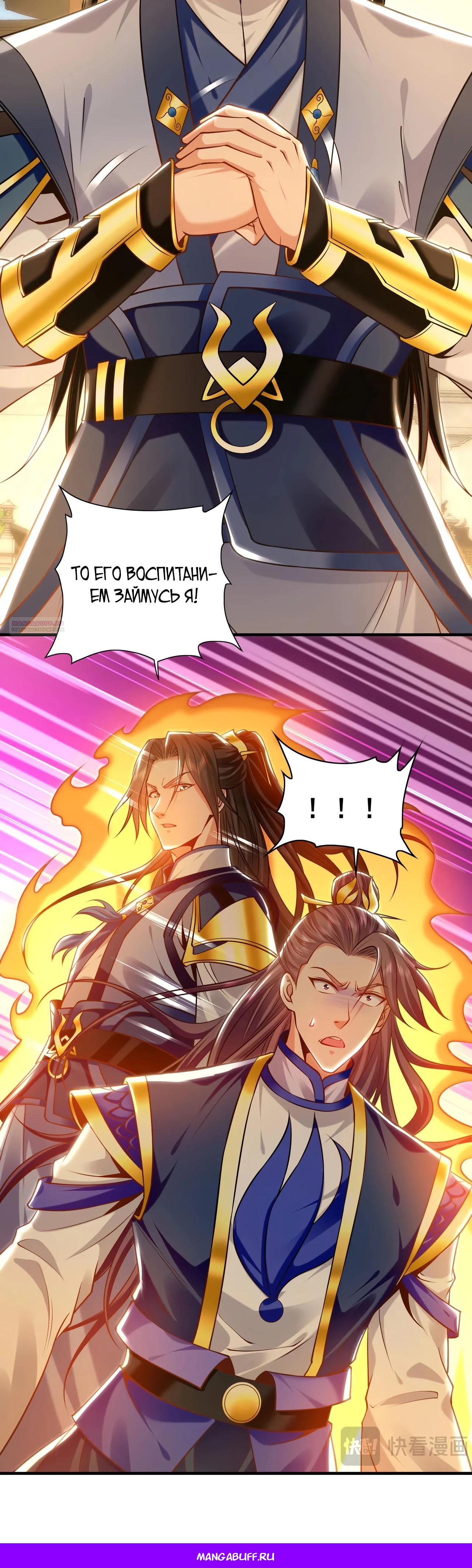 Манга Скорость атаки в миллион очков - Глава 87 Страница 25