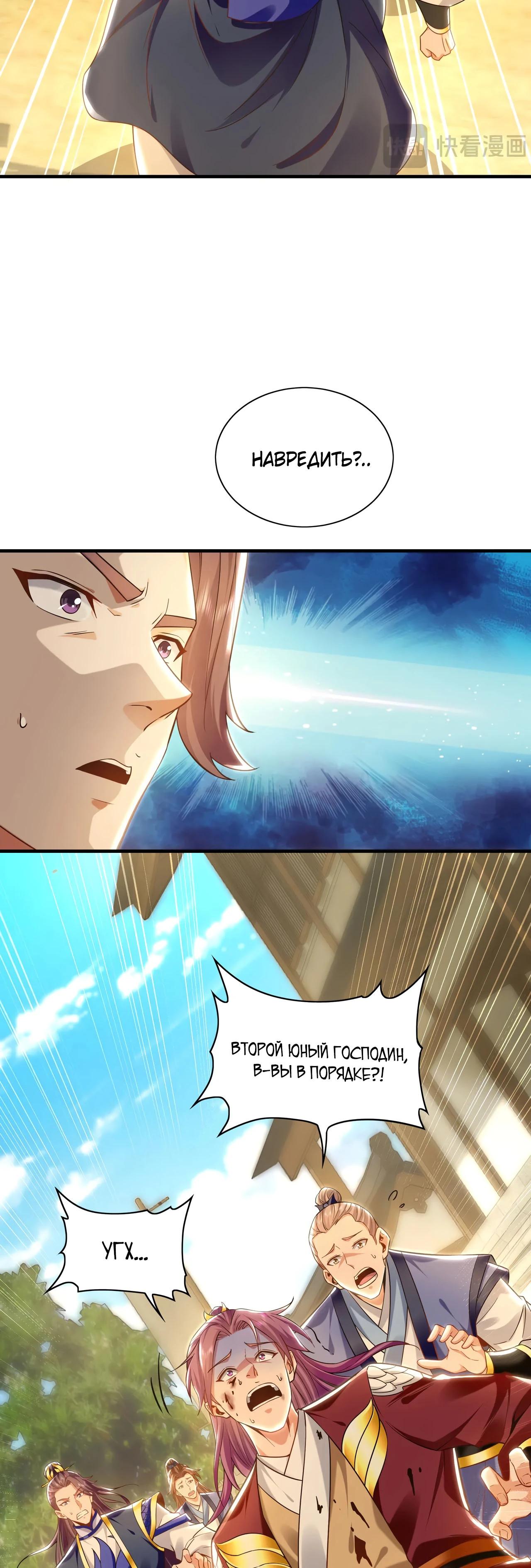 Манга Скорость атаки в миллион очков - Глава 87 Страница 19