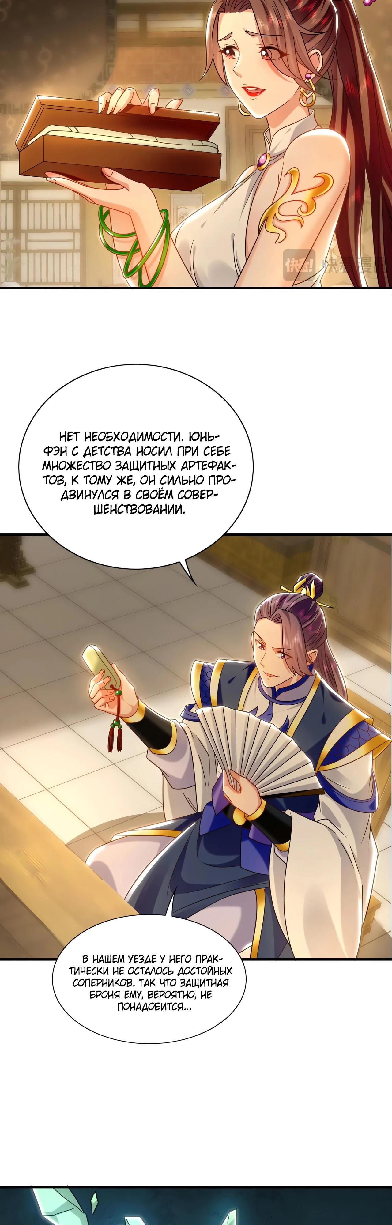 Манга Скорость атаки в миллион очков - Глава 87 Страница 15