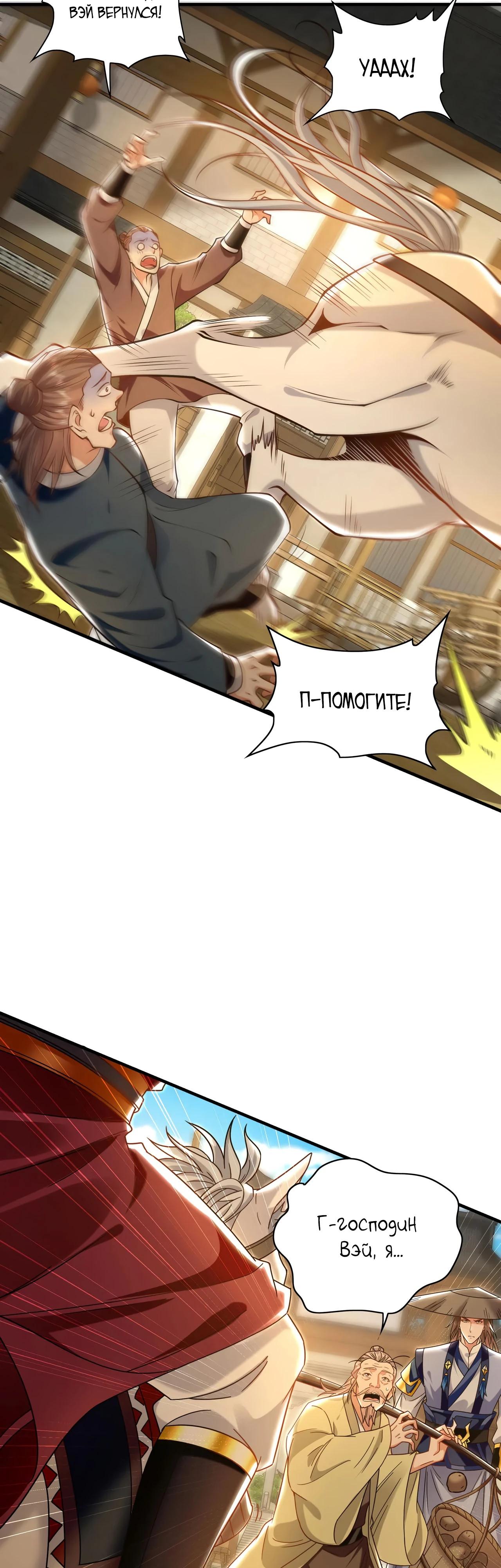 Манга Скорость атаки в миллион очков - Глава 87 Страница 5