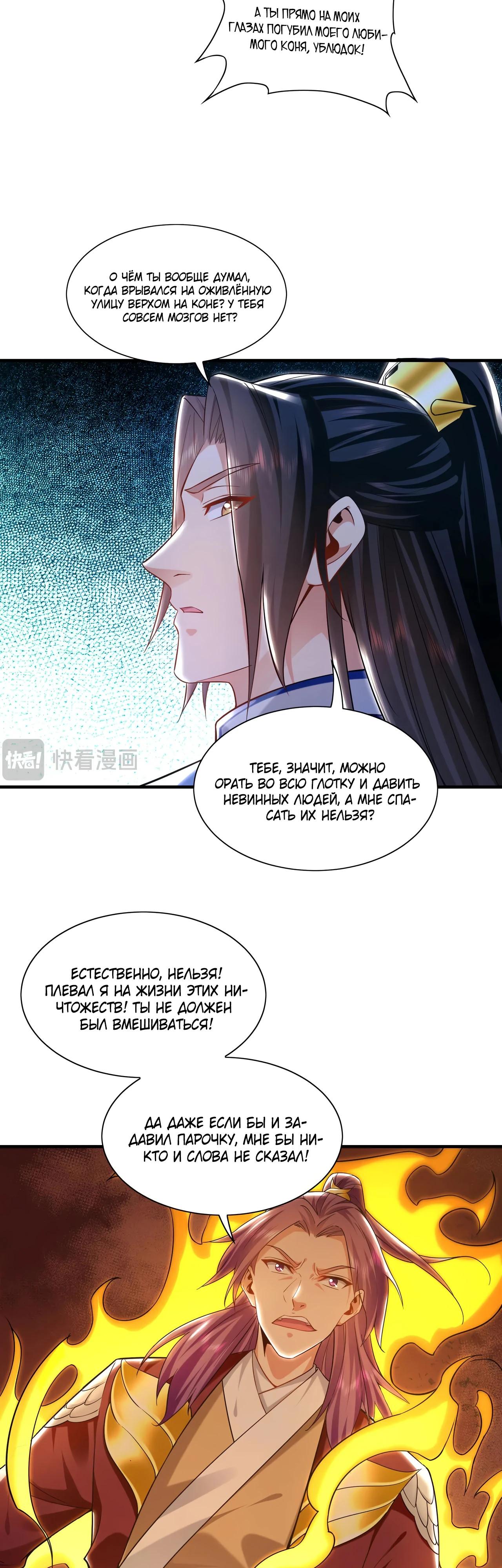 Манга Скорость атаки в миллион очков - Глава 87 Страница 11