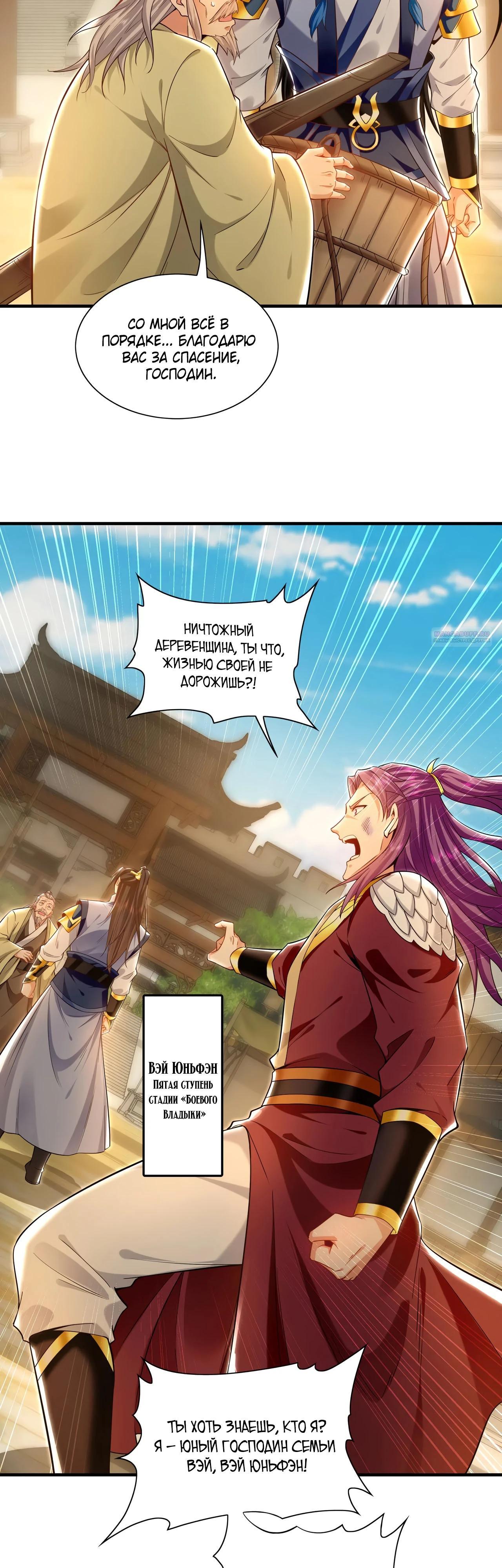 Манга Скорость атаки в миллион очков - Глава 87 Страница 10