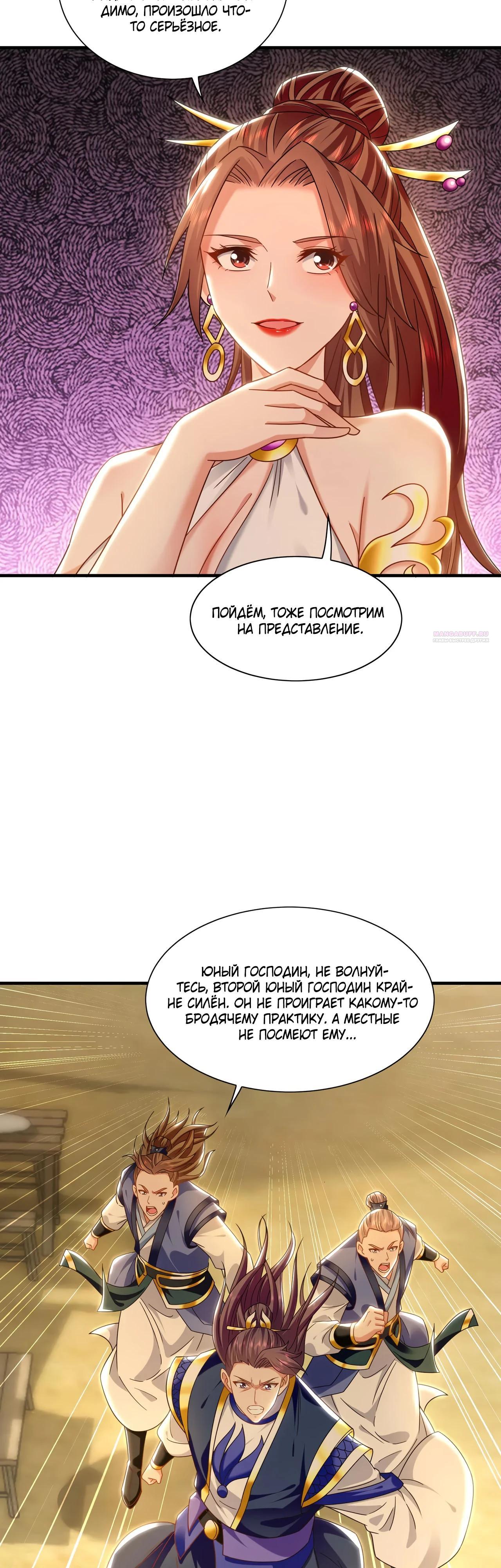 Манга Скорость атаки в миллион очков - Глава 87 Страница 18