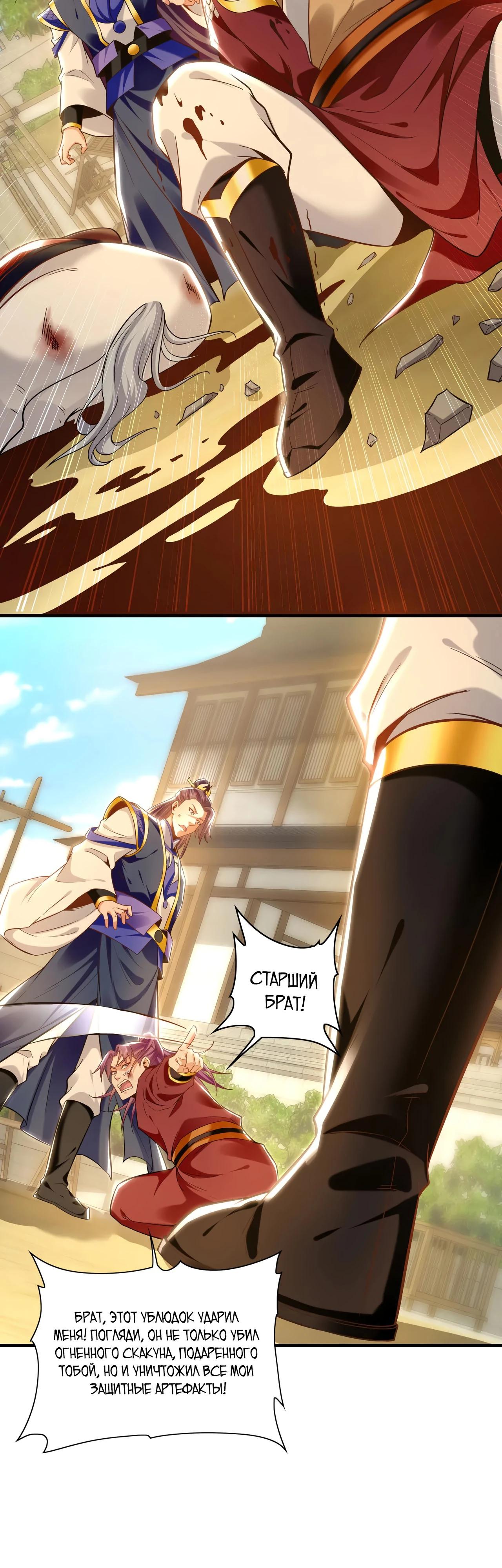 Манга Скорость атаки в миллион очков - Глава 87 Страница 20