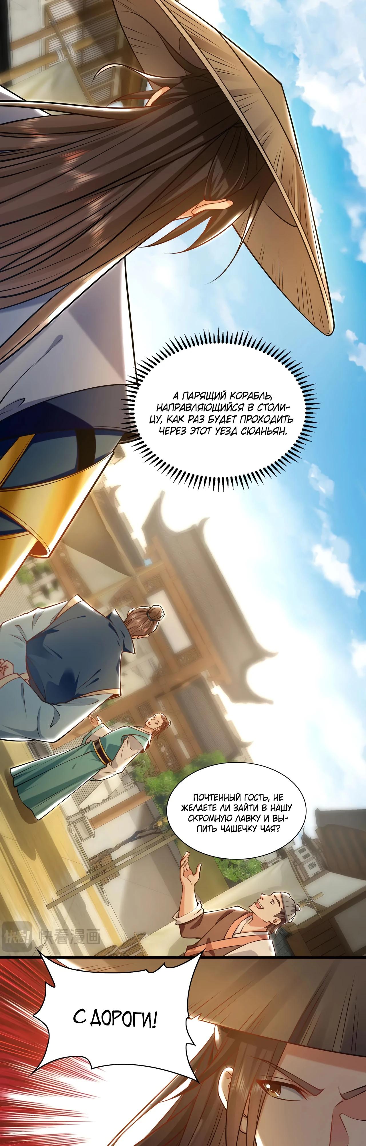 Манга Скорость атаки в миллион очков - Глава 87 Страница 3