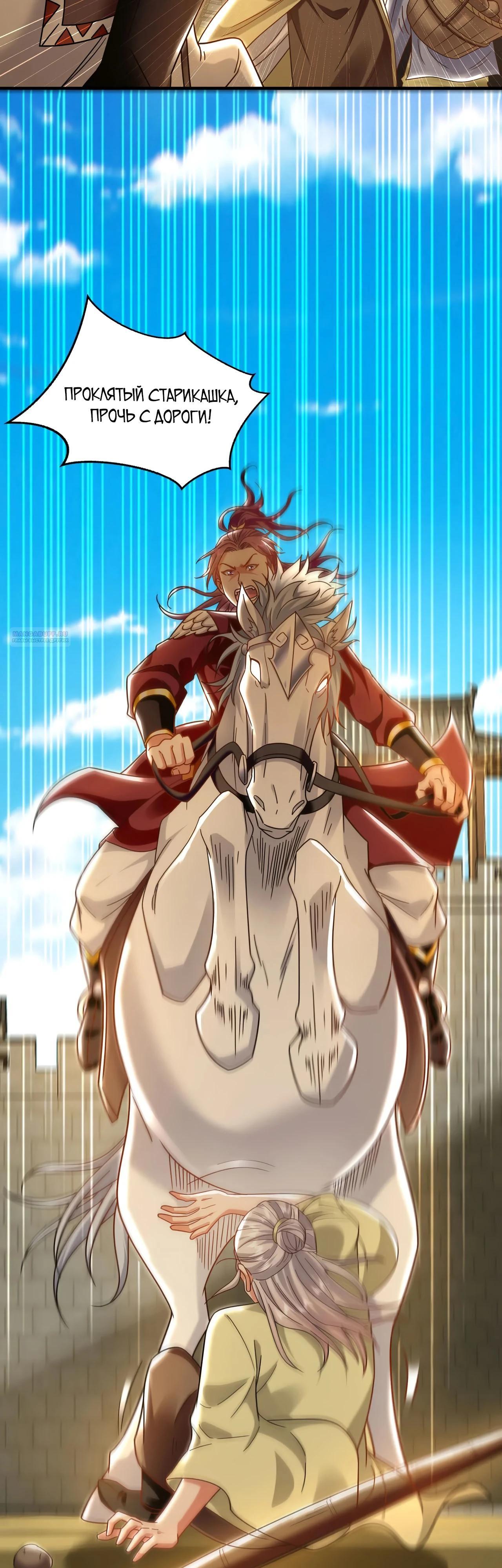 Манга Скорость атаки в миллион очков - Глава 87 Страница 6