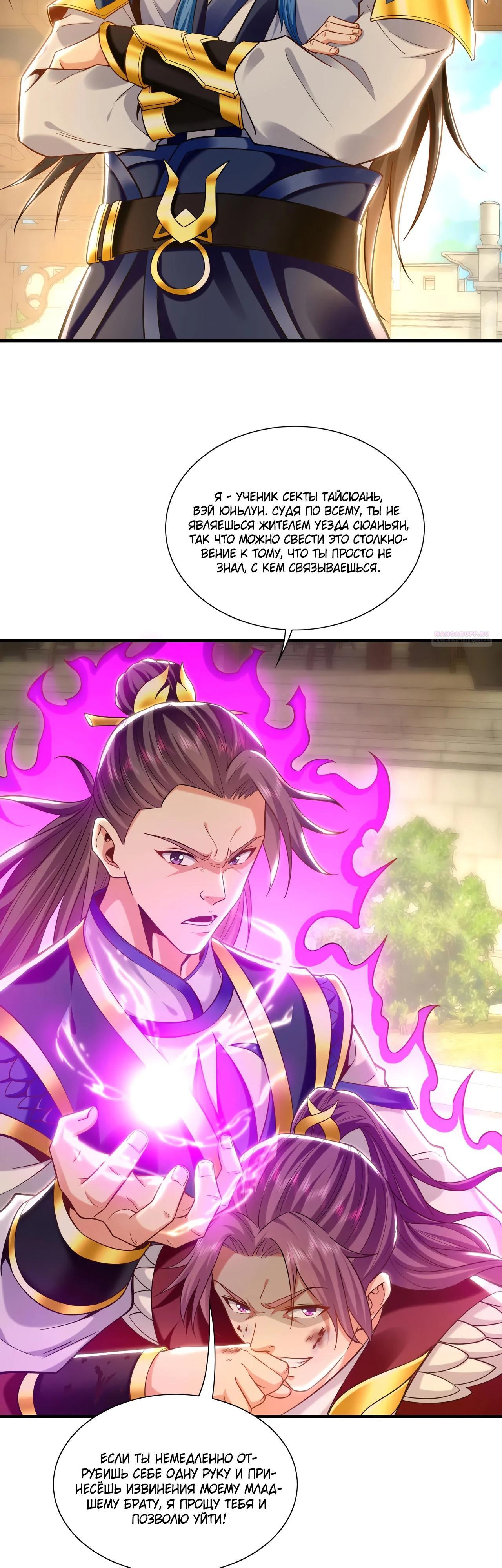 Манга Скорость атаки в миллион очков - Глава 87 Страница 22