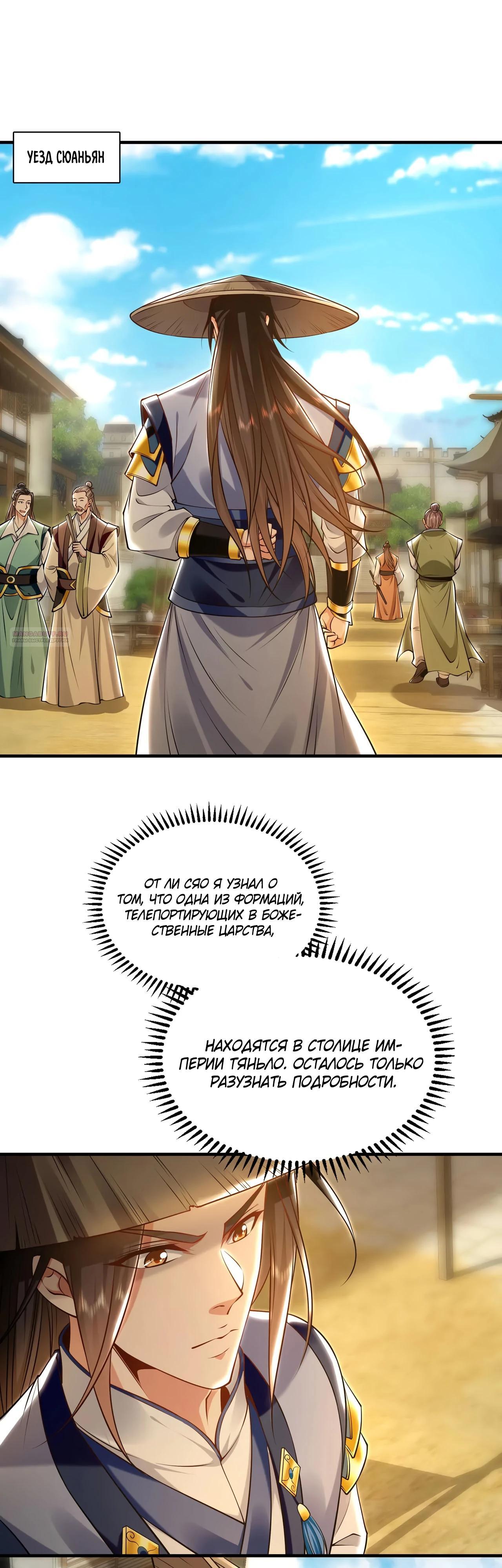 Манга Скорость атаки в миллион очков - Глава 87 Страница 2