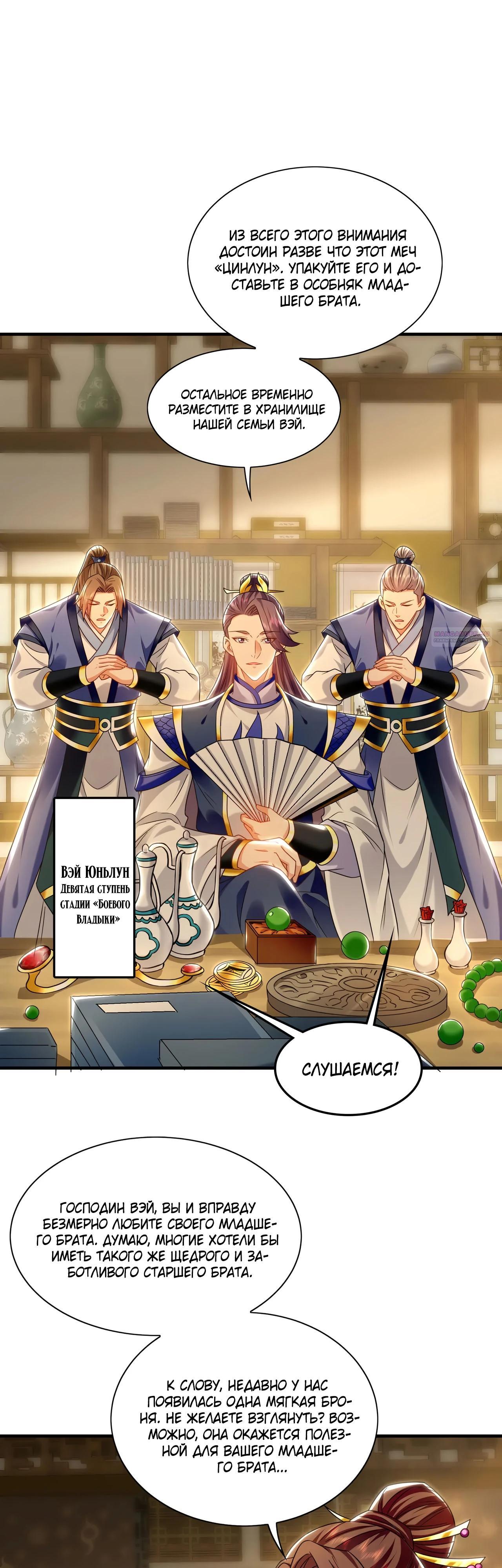 Манга Скорость атаки в миллион очков - Глава 87 Страница 14