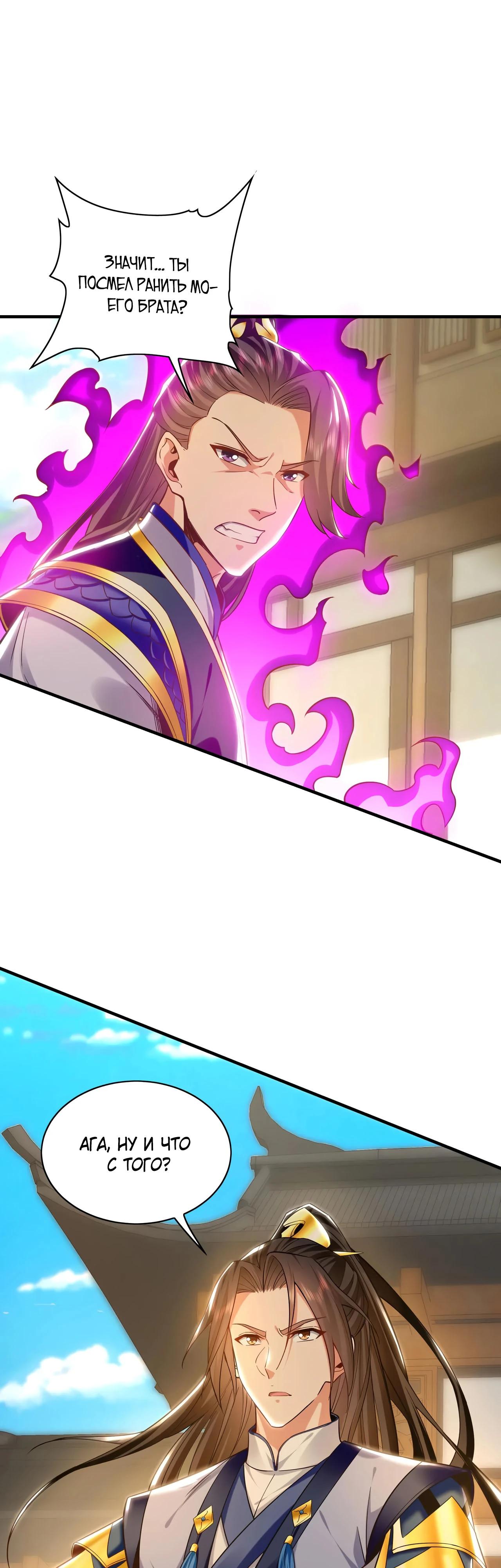 Манга Скорость атаки в миллион очков - Глава 87 Страница 21