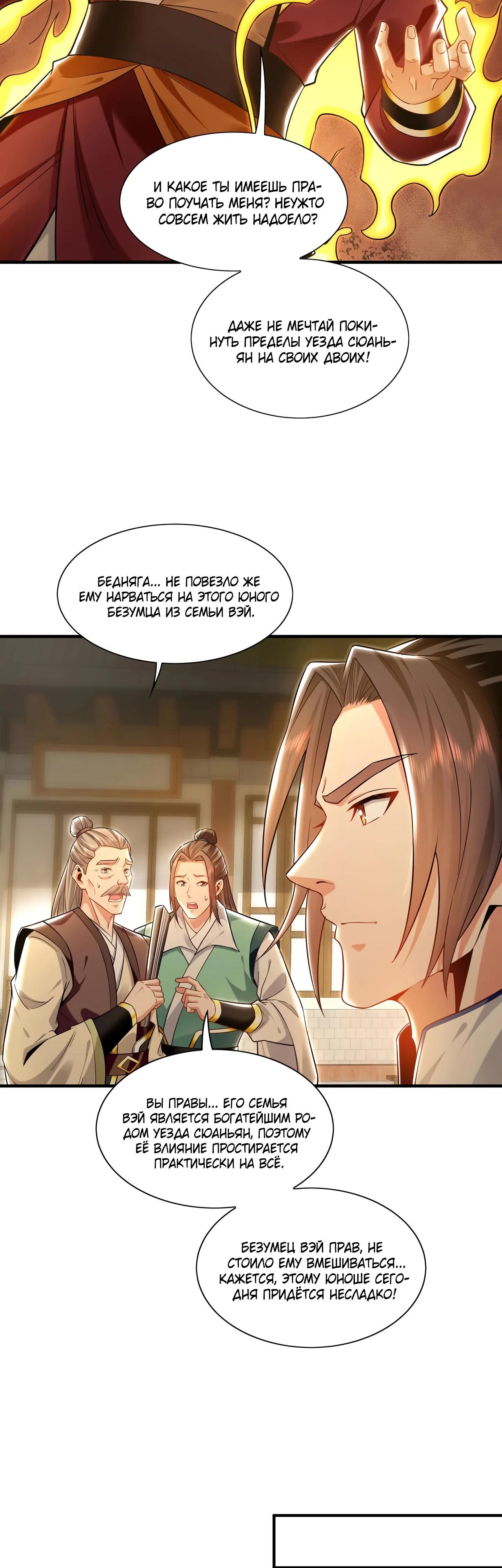 Манга Скорость атаки в миллион очков - Глава 87 Страница 12