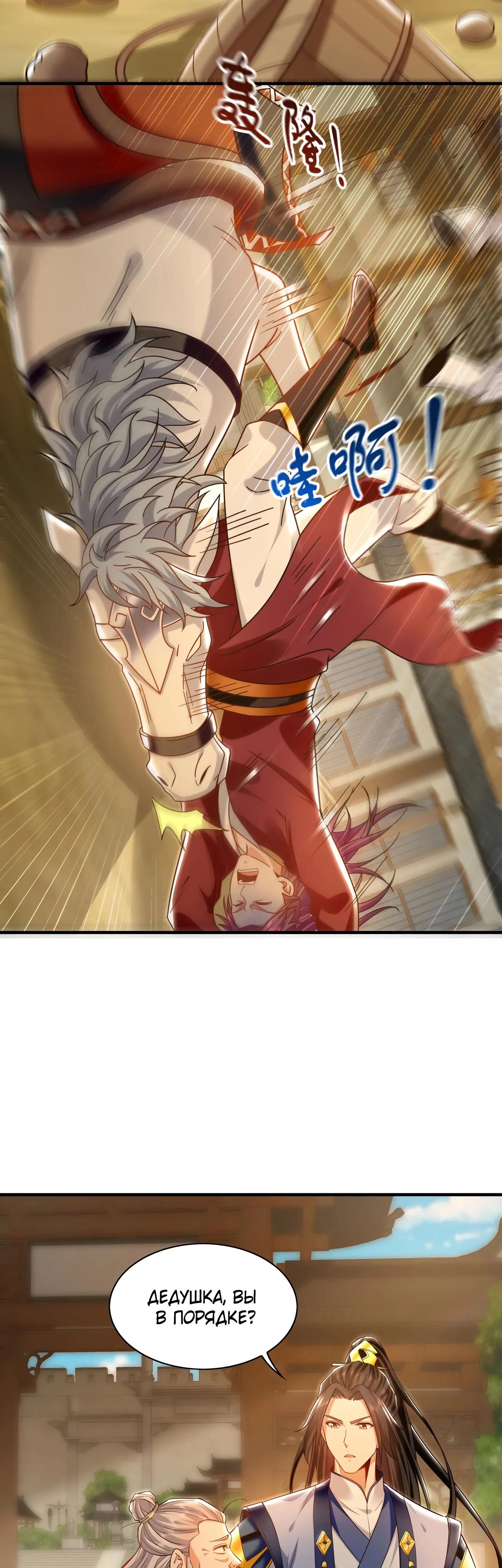 Манга Скорость атаки в миллион очков - Глава 87 Страница 9