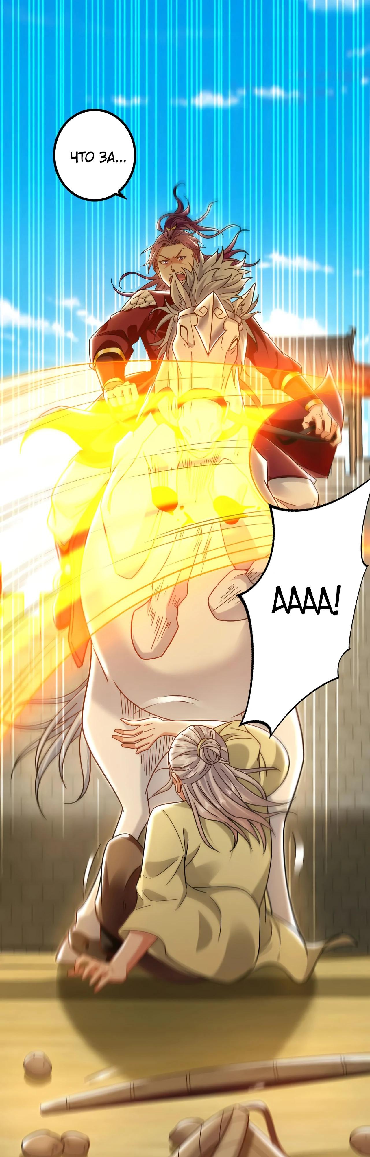 Манга Скорость атаки в миллион очков - Глава 87 Страница 8