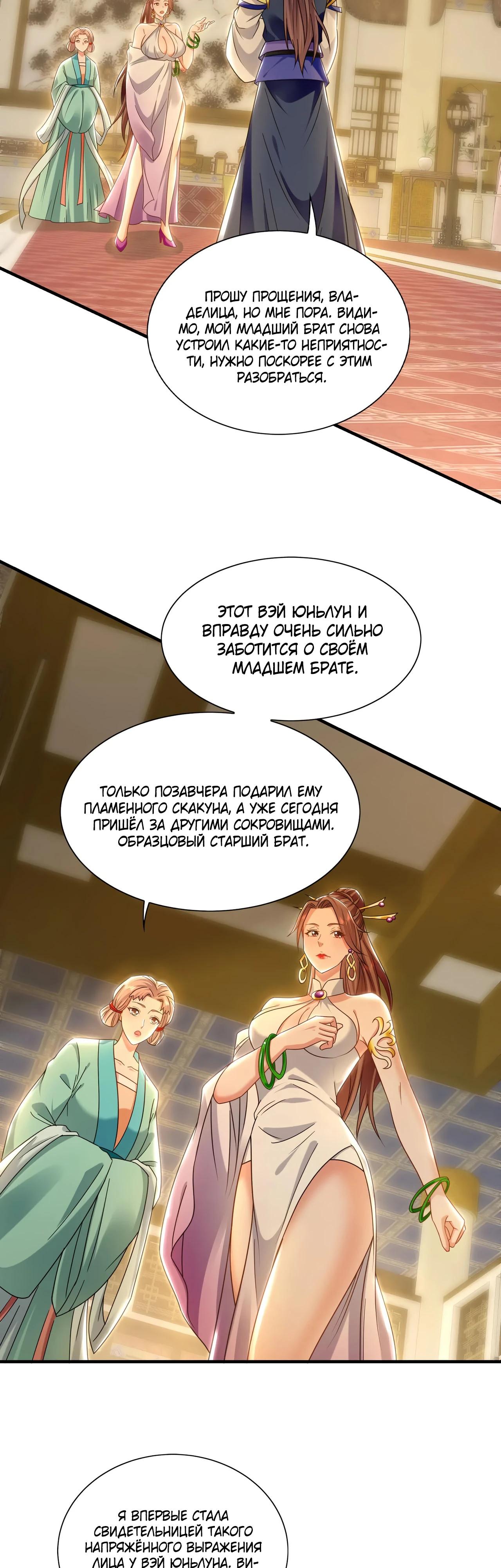 Манга Скорость атаки в миллион очков - Глава 87 Страница 17