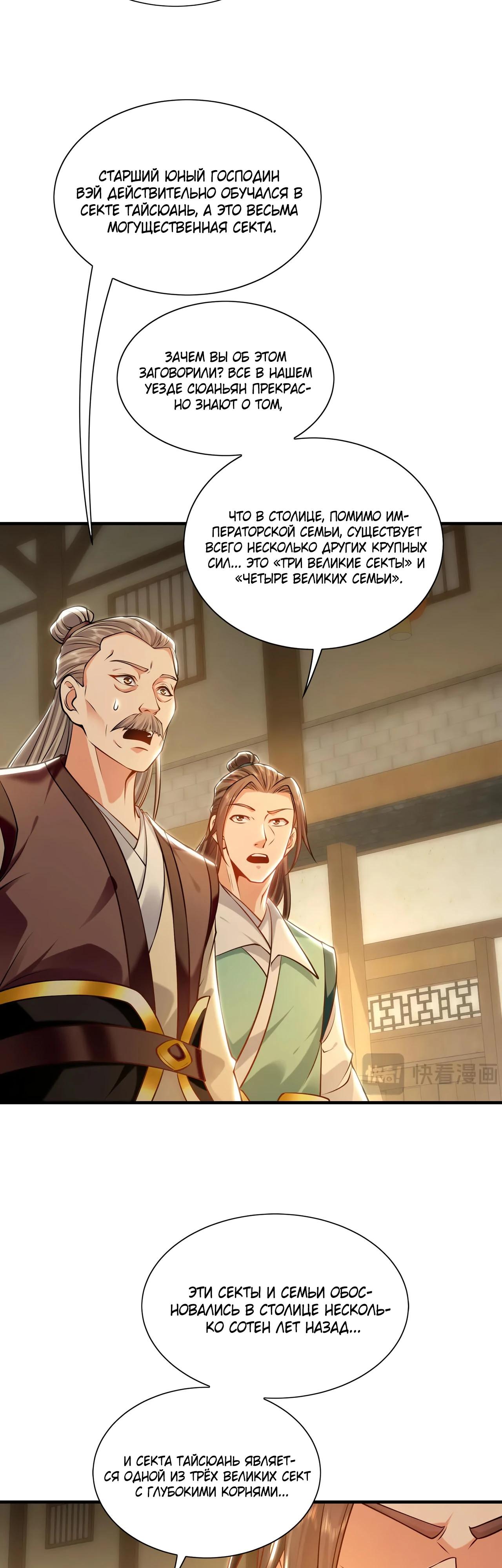 Манга Скорость атаки в миллион очков - Глава 87 Страница 23