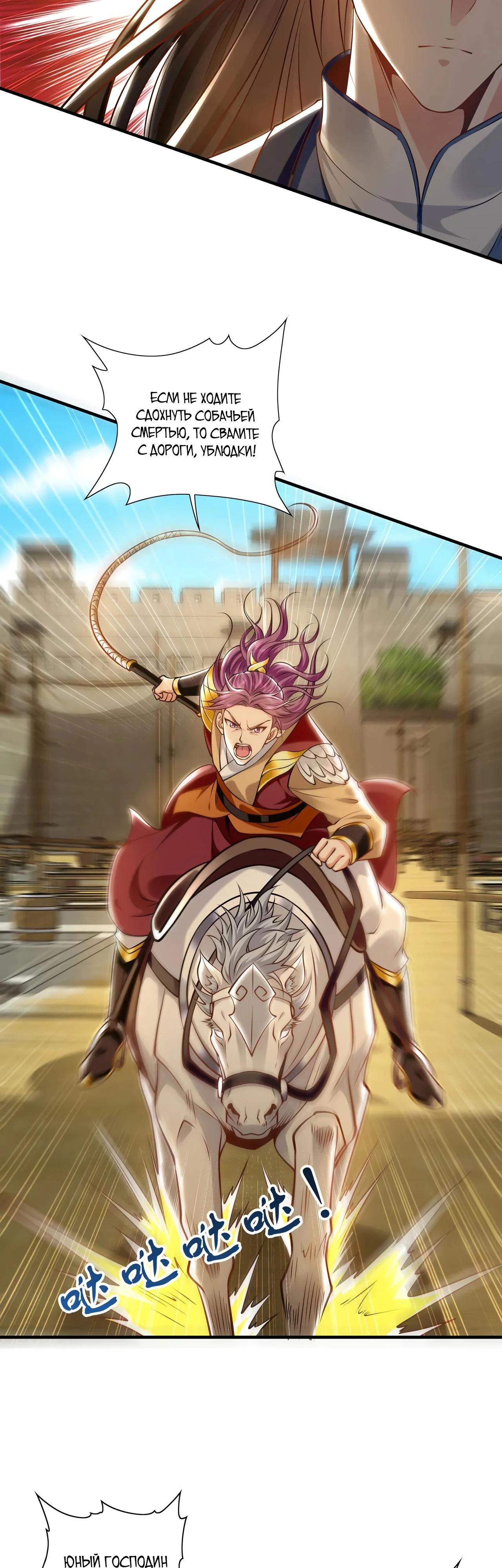 Манга Скорость атаки в миллион очков - Глава 87 Страница 4