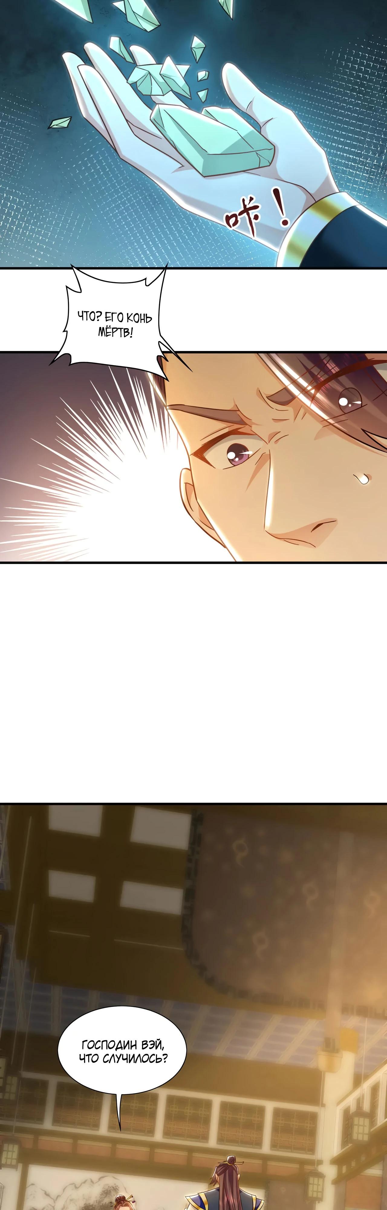 Манга Скорость атаки в миллион очков - Глава 87 Страница 16