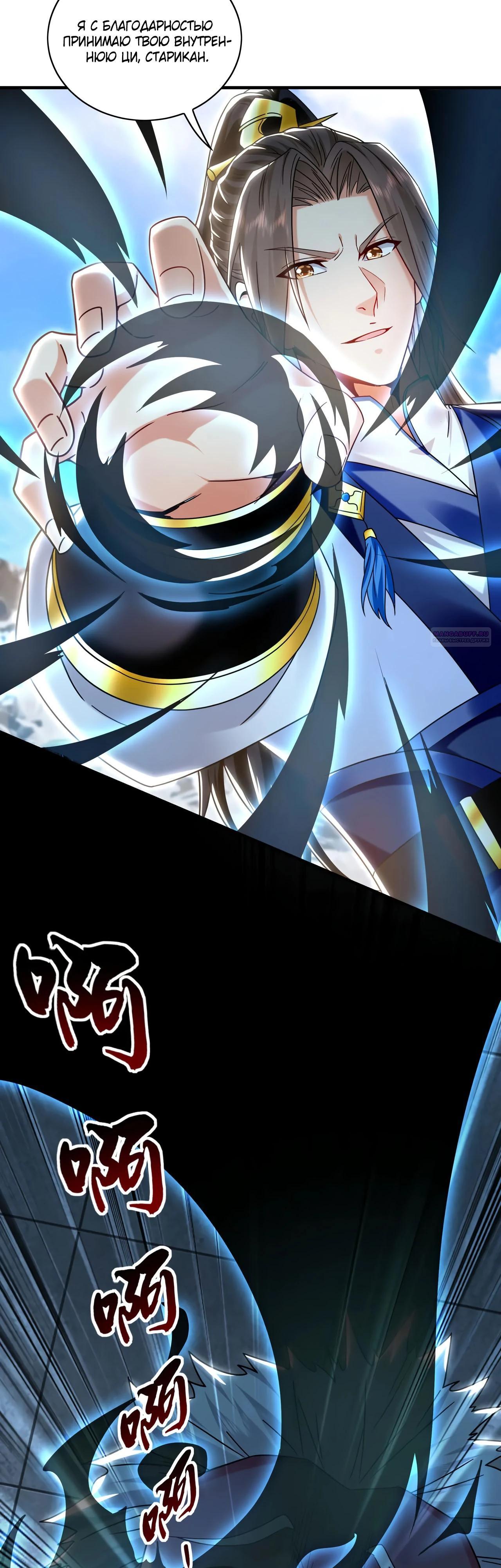 Манга Скорость атаки в миллион очков - Глава 86 Страница 10