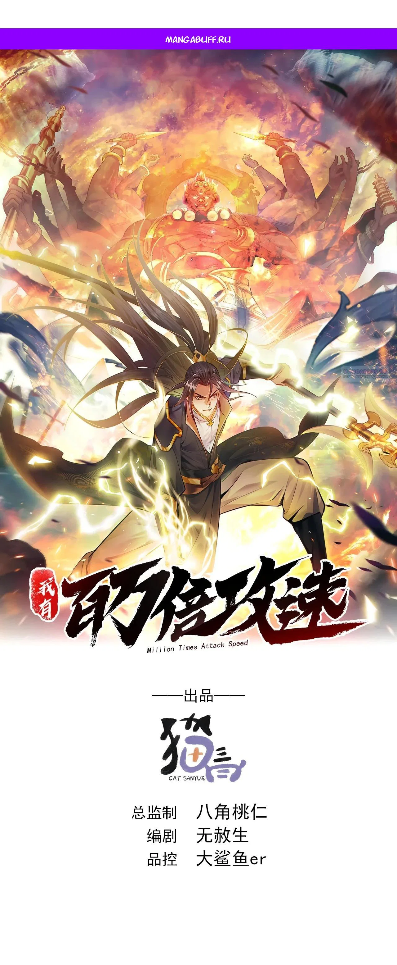 Манга Скорость атаки в миллион очков - Глава 86 Страница 1