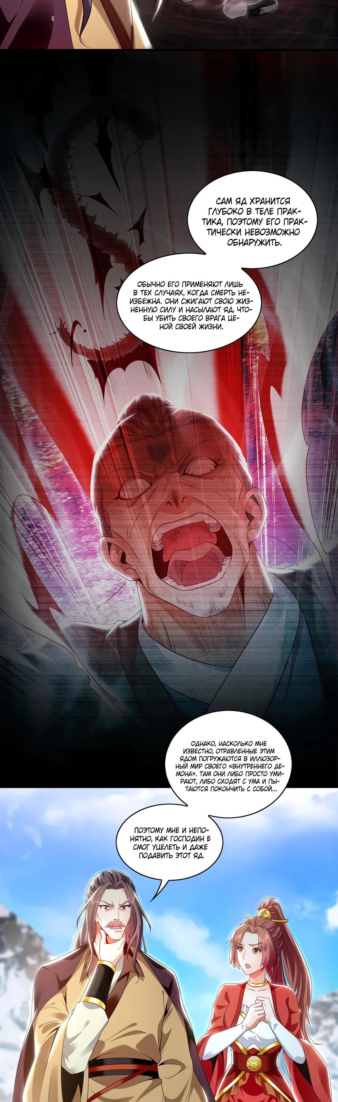 Манга Скорость атаки в миллион очков - Глава 86 Страница 27