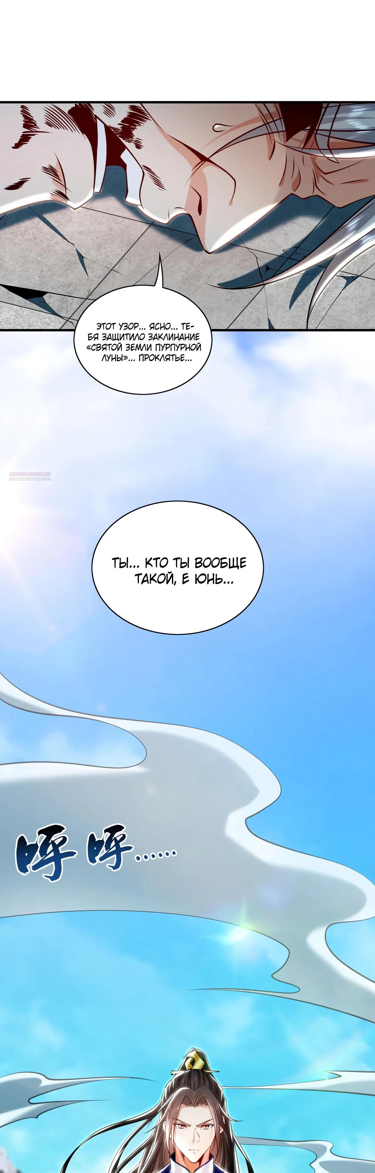 Манга Скорость атаки в миллион очков - Глава 86 Страница 22