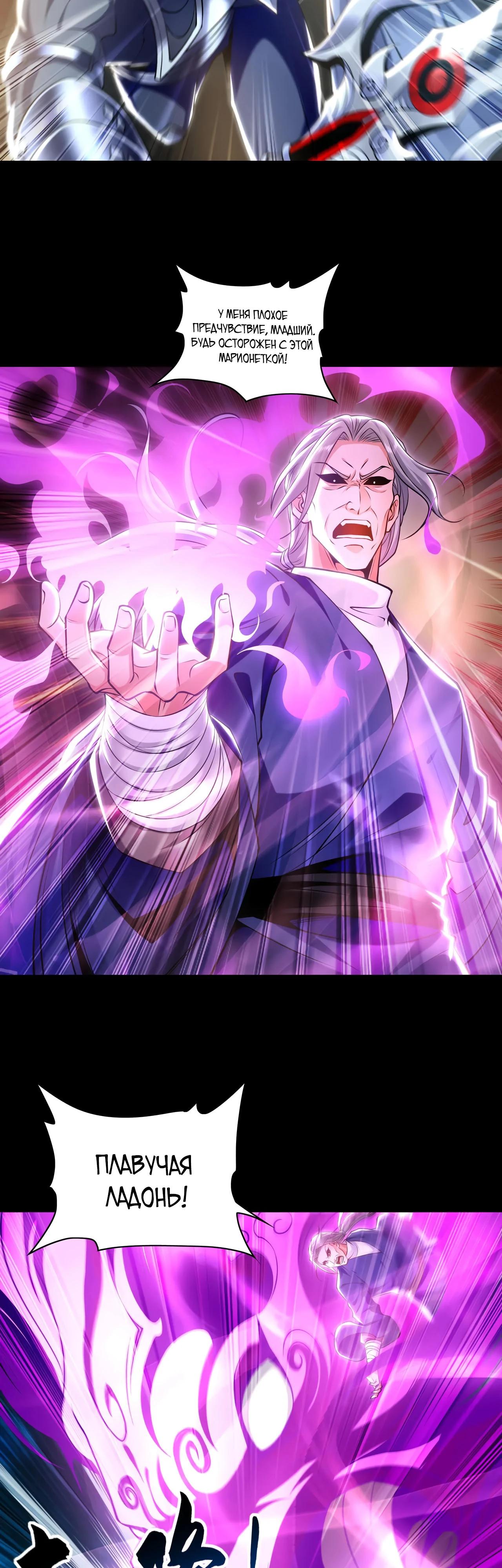 Манга Скорость атаки в миллион очков - Глава 86 Страница 3