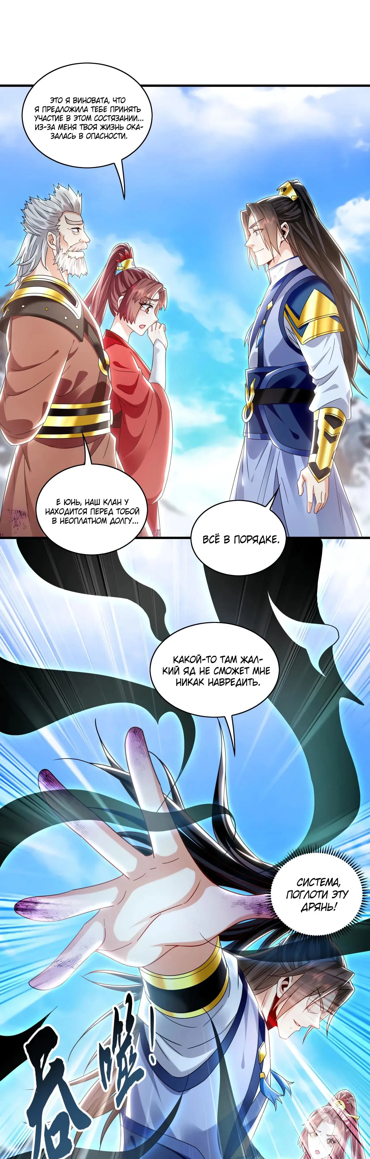 Манга Скорость атаки в миллион очков - Глава 86 Страница 29