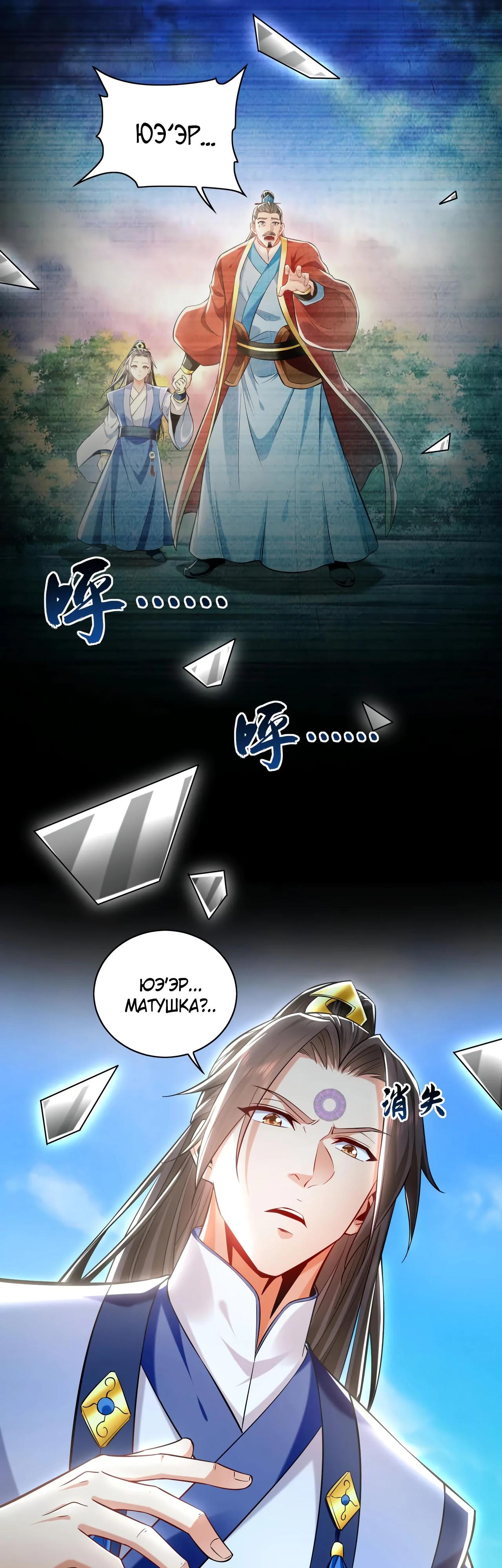 Манга Скорость атаки в миллион очков - Глава 86 Страница 20