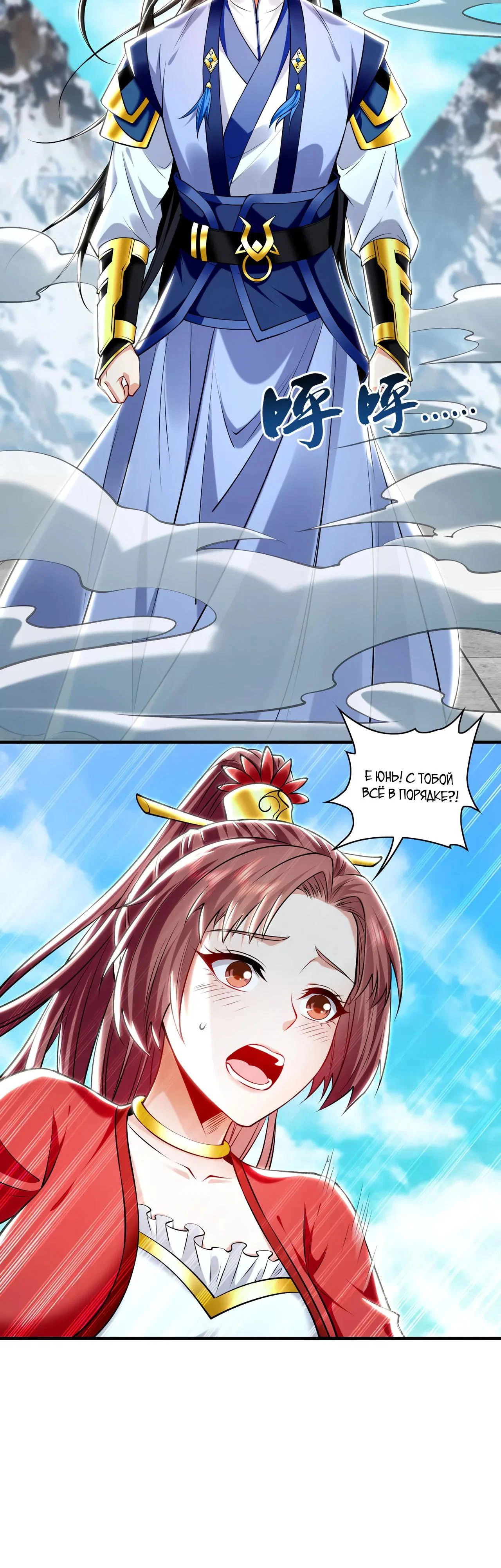 Манга Скорость атаки в миллион очков - Глава 86 Страница 23