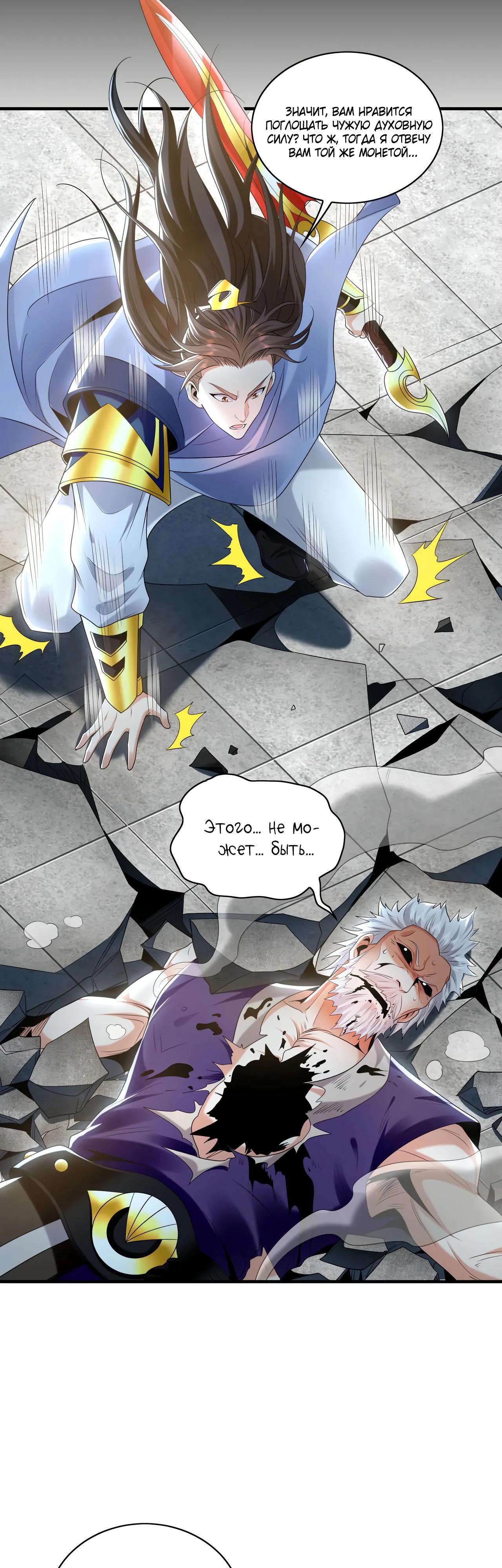 Манга Скорость атаки в миллион очков - Глава 86 Страница 9