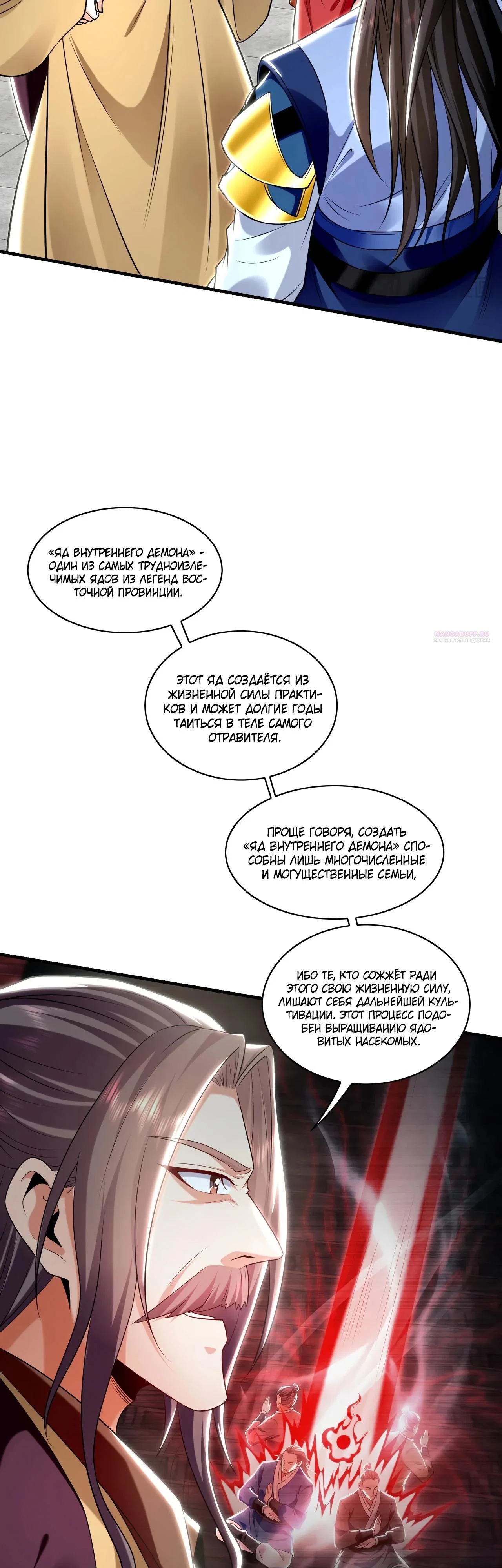 Манга Скорость атаки в миллион очков - Глава 86 Страница 26