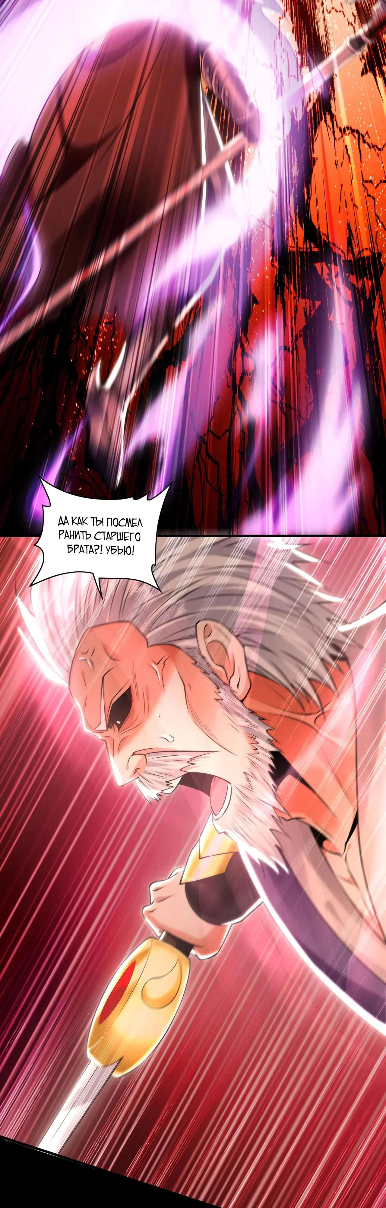 Манга Скорость атаки в миллион очков - Глава 86 Страница 5