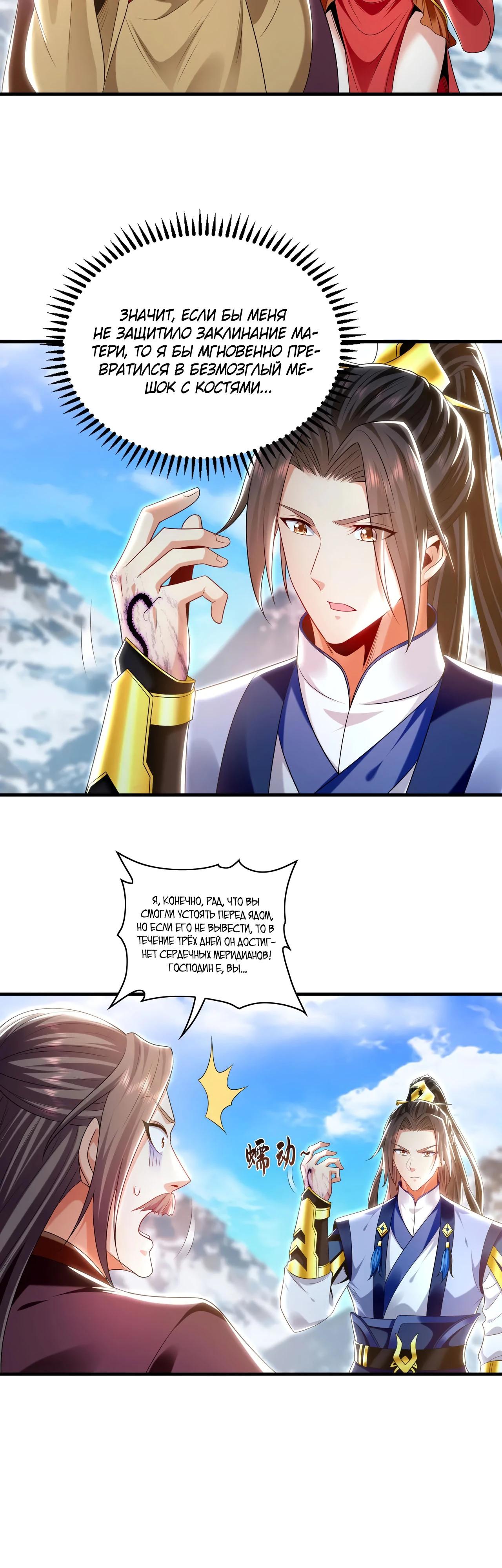 Манга Скорость атаки в миллион очков - Глава 86 Страница 28