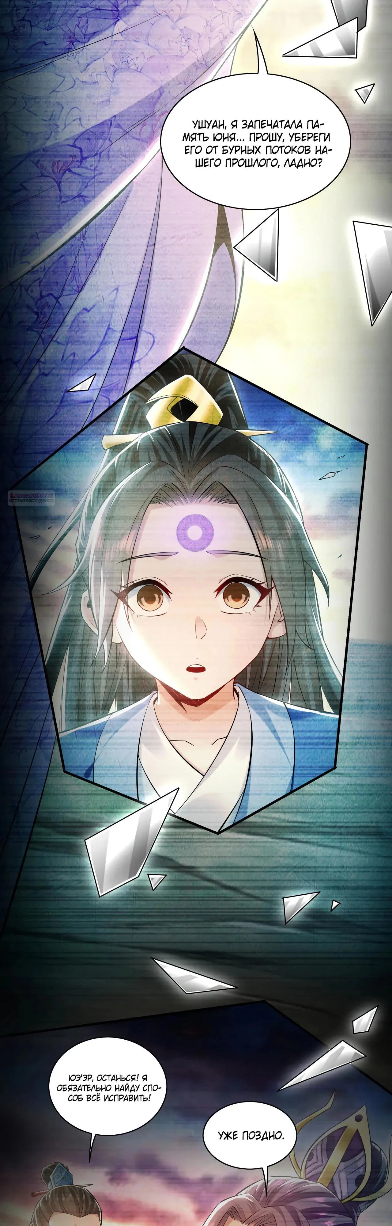 Манга Скорость атаки в миллион очков - Глава 86 Страница 18