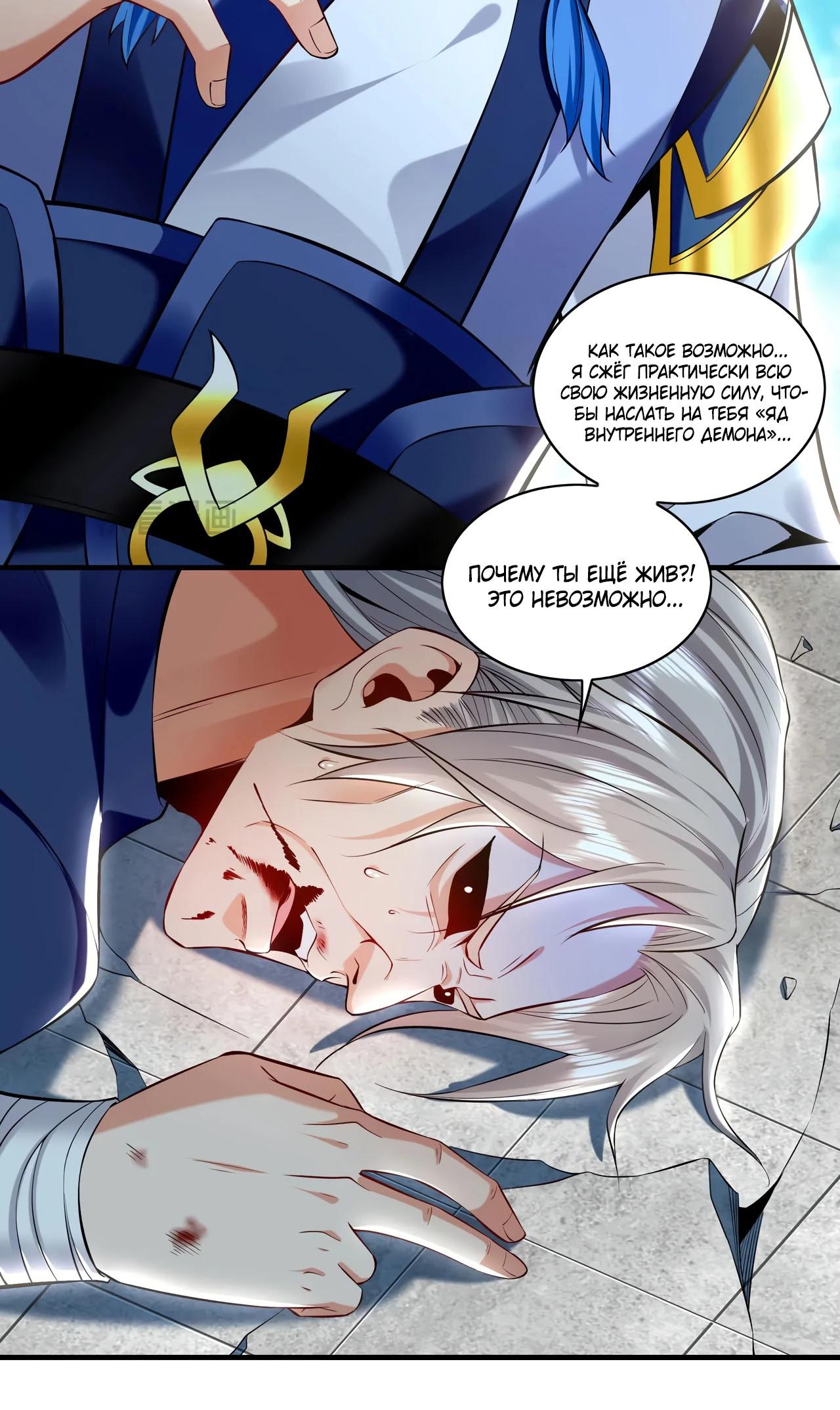 Манга Скорость атаки в миллион очков - Глава 86 Страница 21