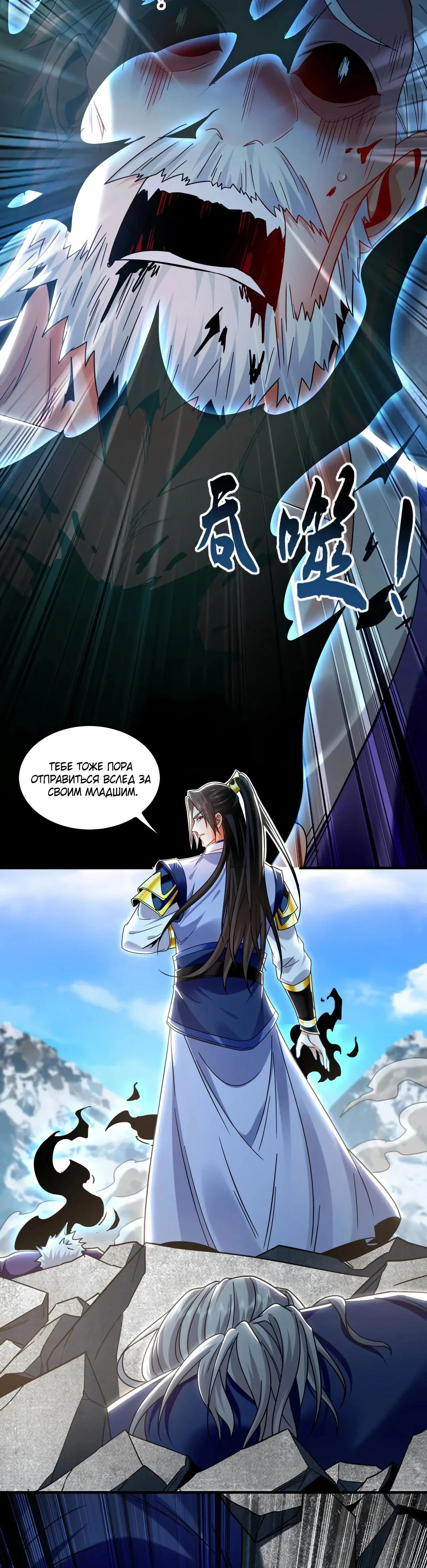 Манга Скорость атаки в миллион очков - Глава 86 Страница 11