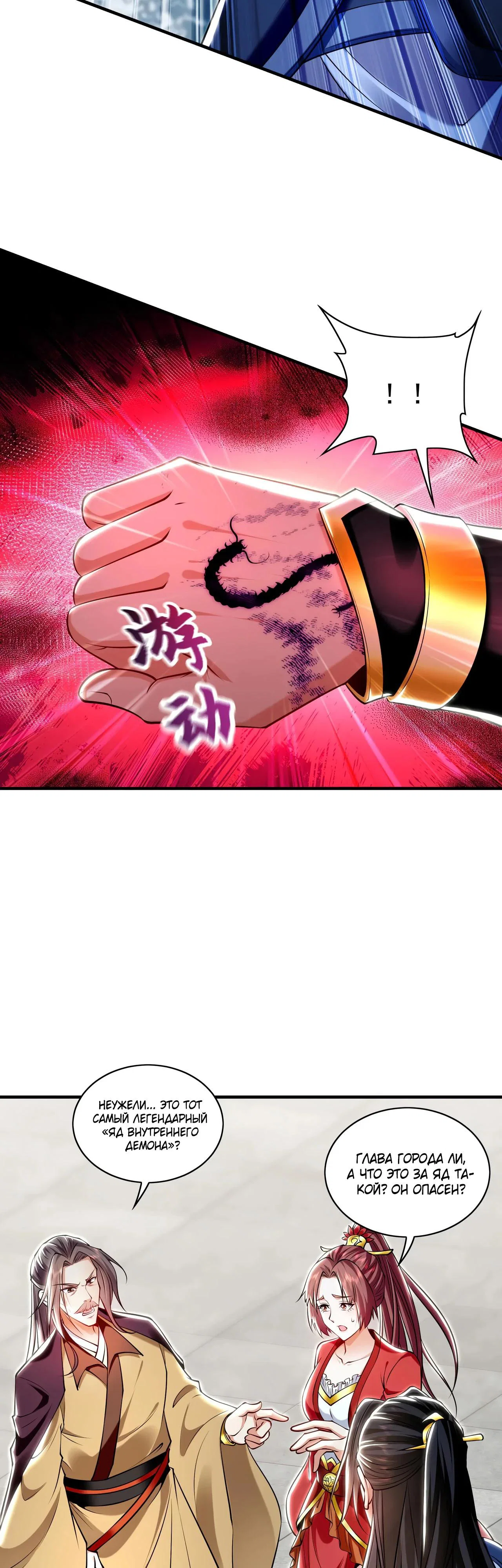 Манга Скорость атаки в миллион очков - Глава 86 Страница 25