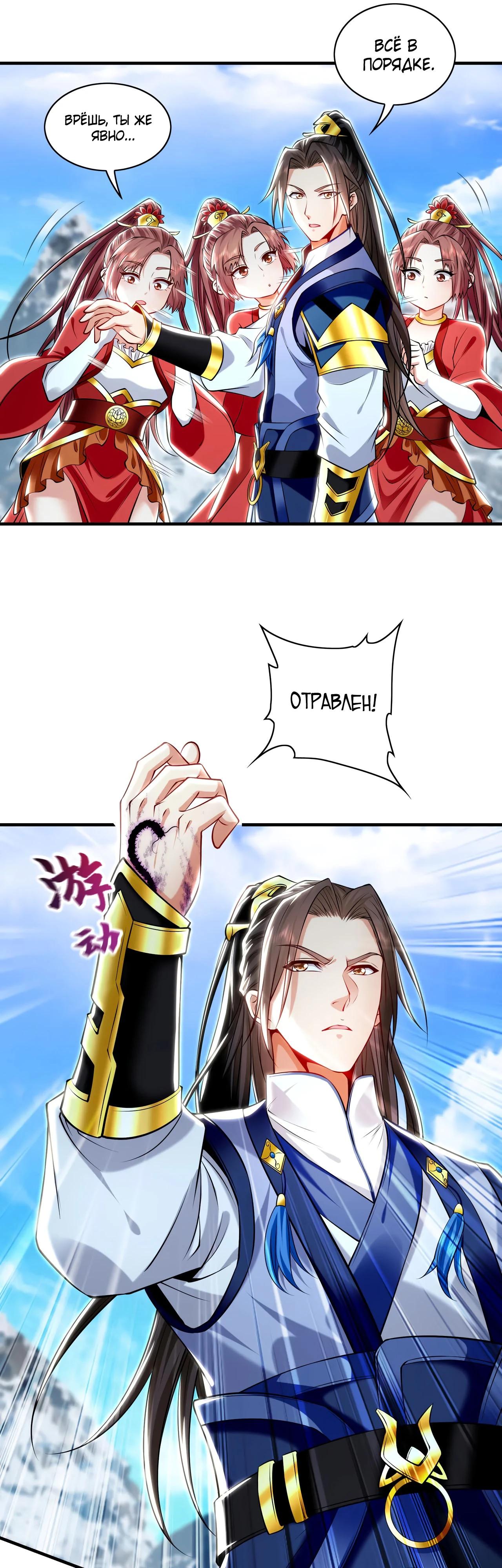 Манга Скорость атаки в миллион очков - Глава 86 Страница 24