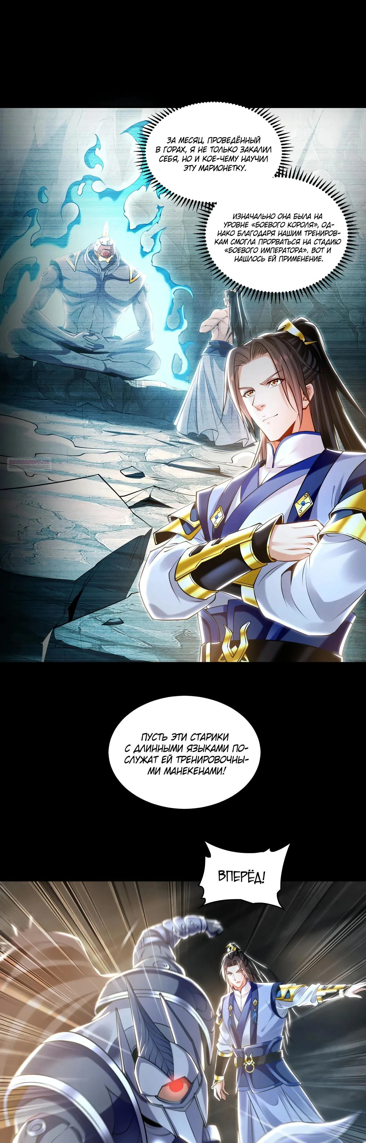 Манга Скорость атаки в миллион очков - Глава 86 Страница 2