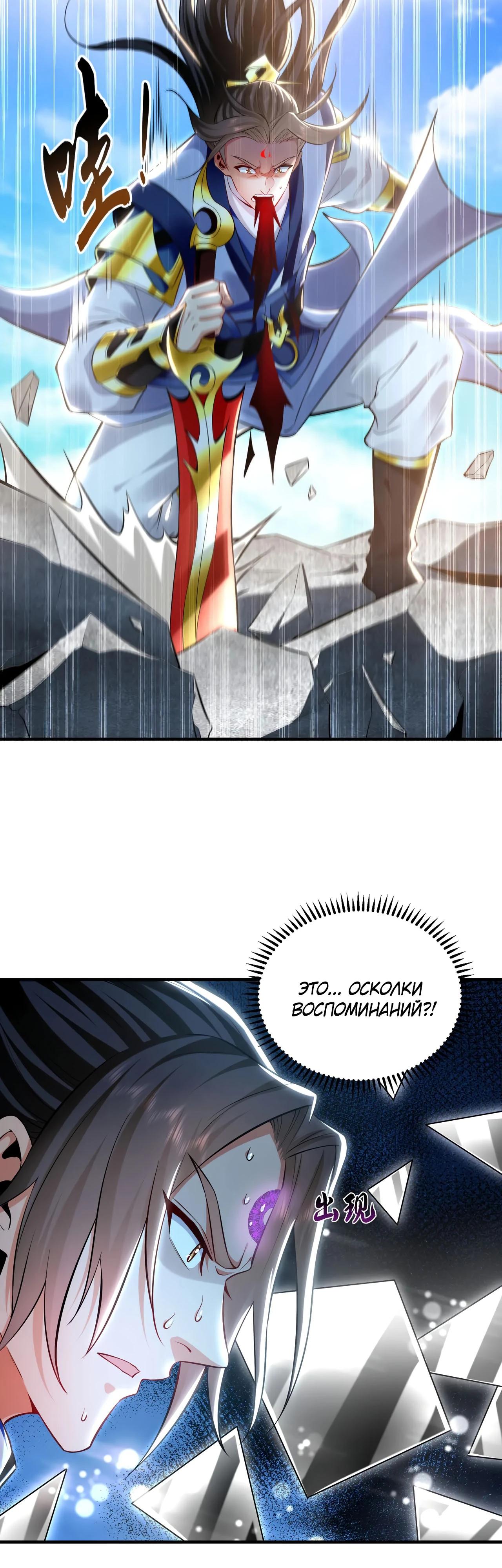 Манга Скорость атаки в миллион очков - Глава 86 Страница 15