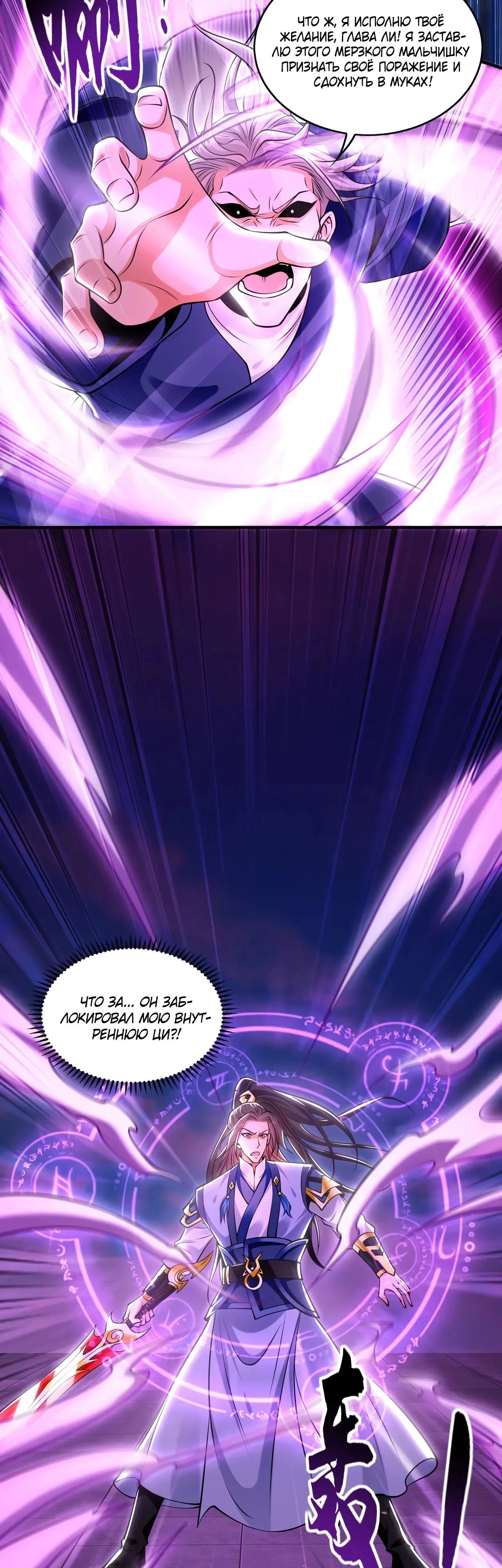 Манга Скорость атаки в миллион очков - Глава 85 Страница 15