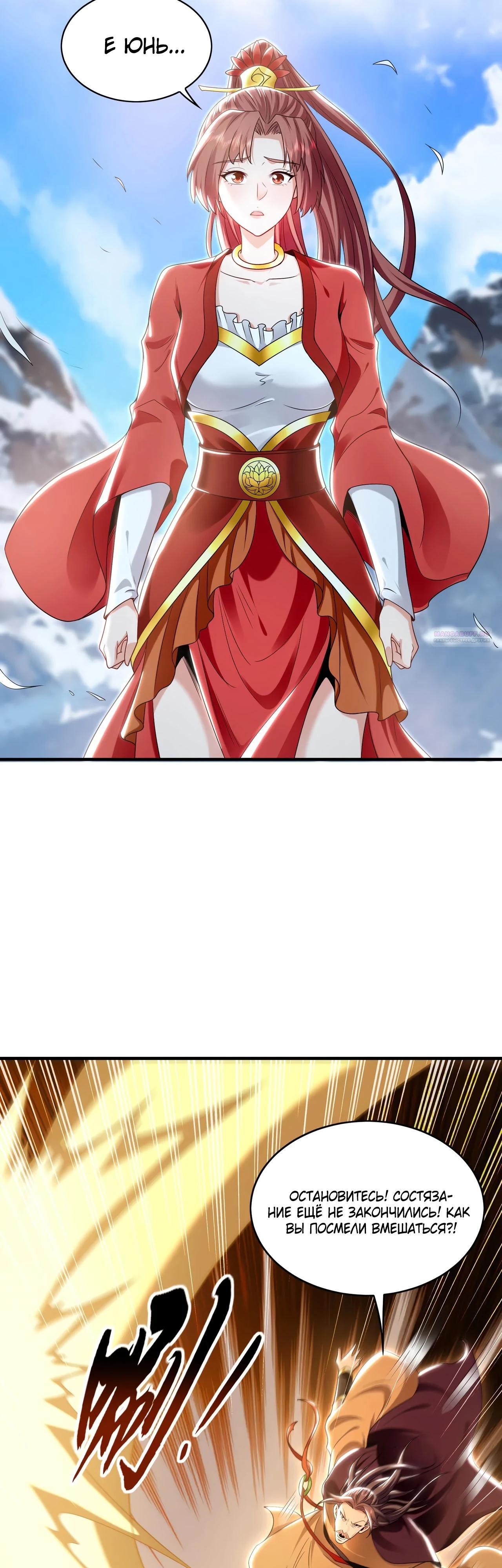 Манга Скорость атаки в миллион очков - Глава 85 Страница 10